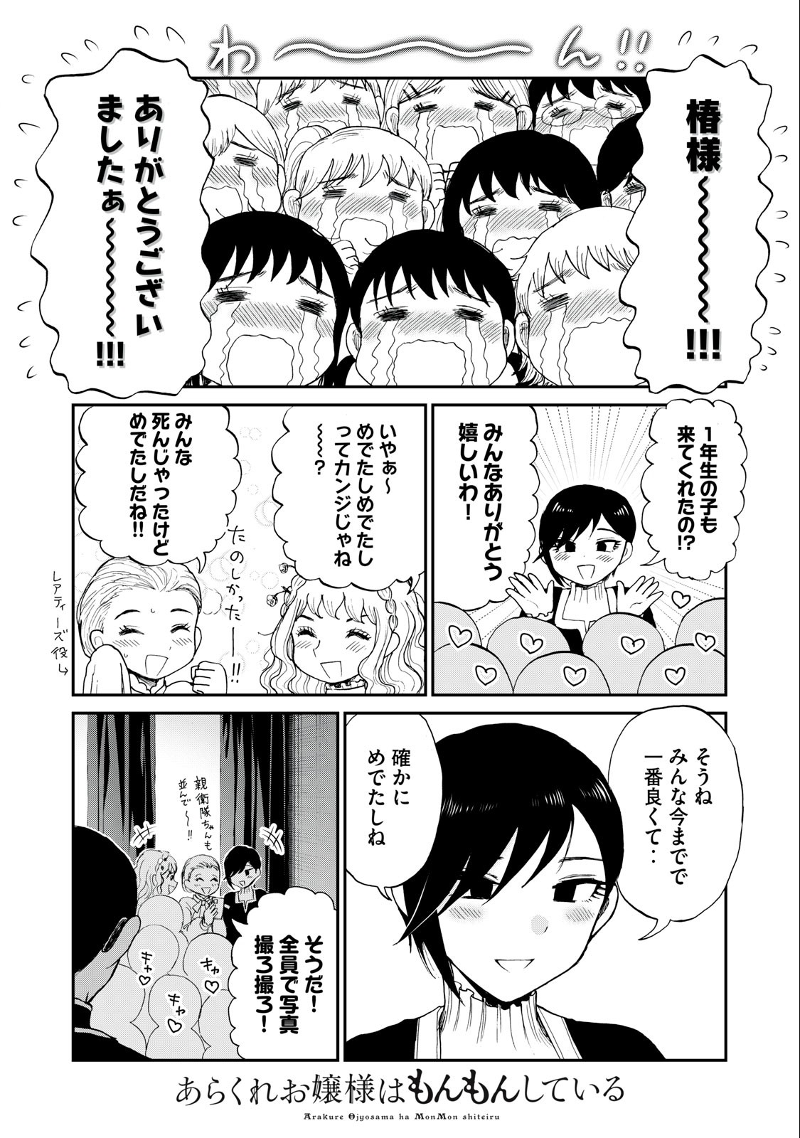 ARAKURE OJOUSAMA WA MONMON SHITEIRU - RAW Chapter 30.2 page 4 - nihonkuni.com
