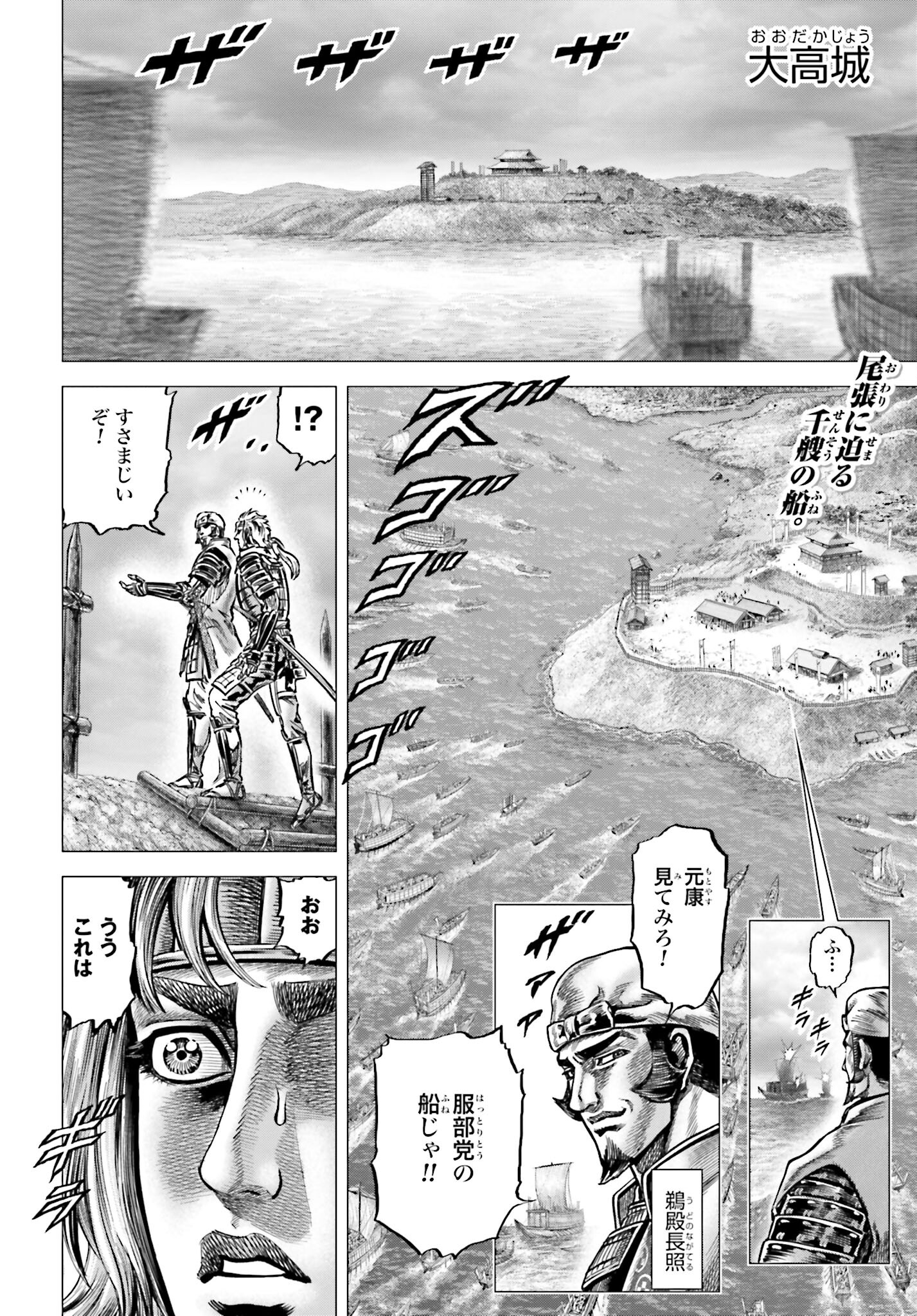 Ikusa no Ko - Oda Saburou Nobunaga Den Chap 140 - Pic 2
