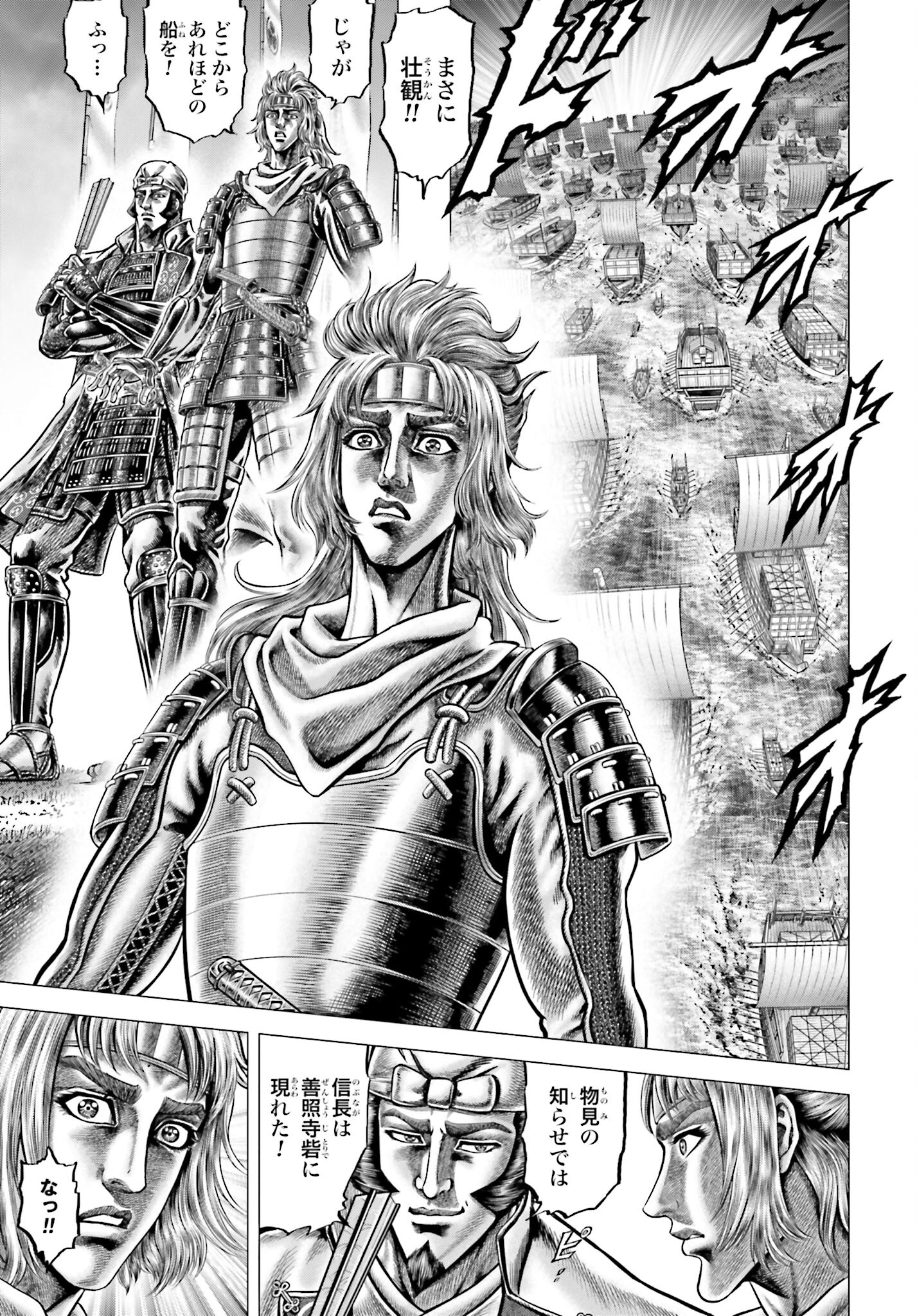 Ikusa no Ko - Oda Saburou Nobunaga Den Chap 140 - Pic 3