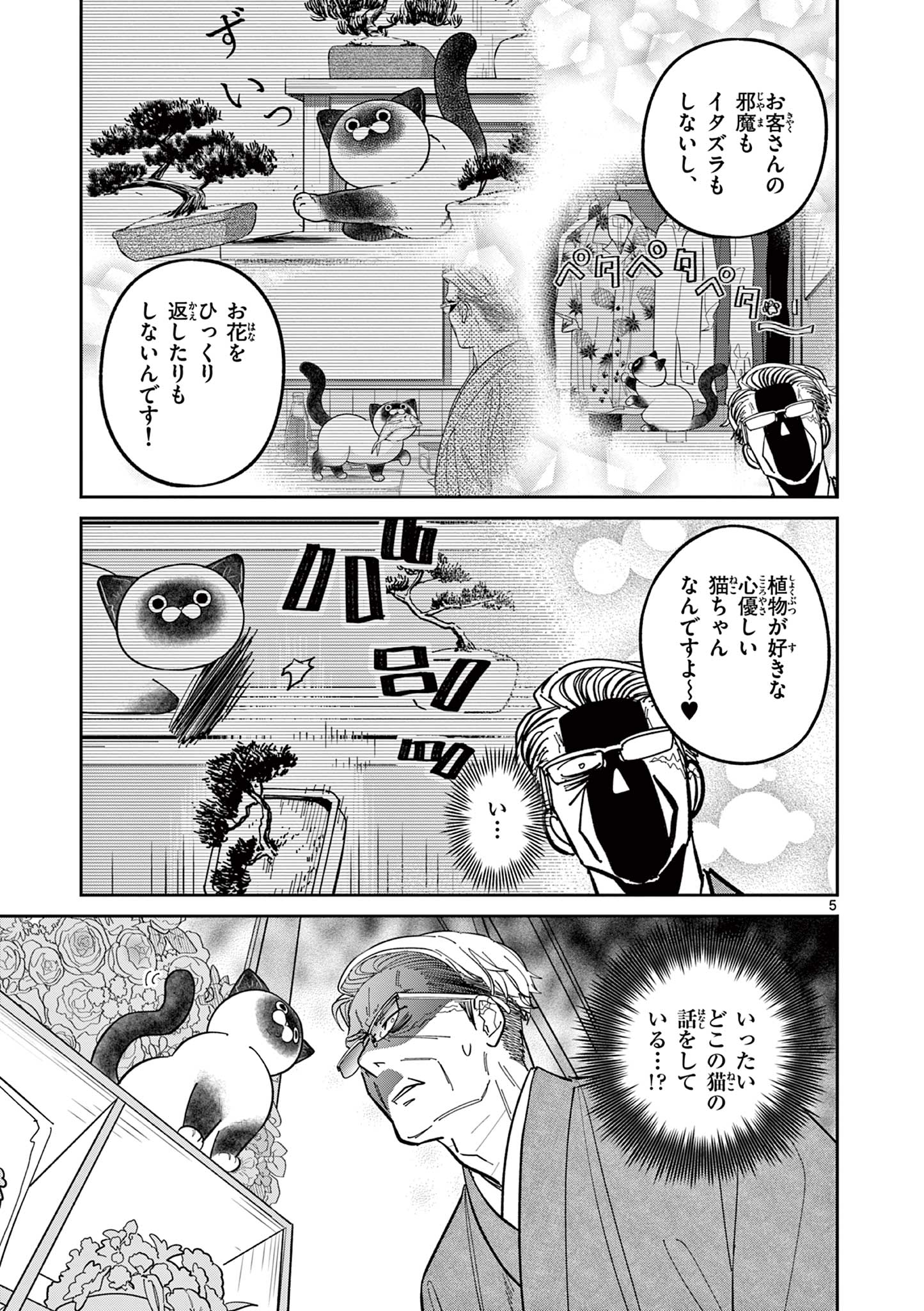 Read OJI-SAN TO NYANKICHI Chapter 4 [High Quality / Full] - Page 5 - nicomanga.com