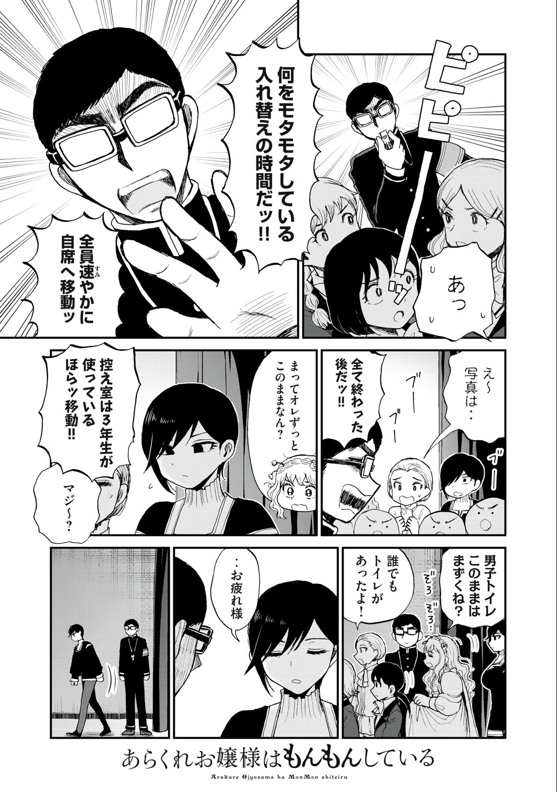 ARAKURE OJOUSAMA WA MONMON SHITEIRU - RAW Chapter 30.2 page 5 - nihonkuni.com