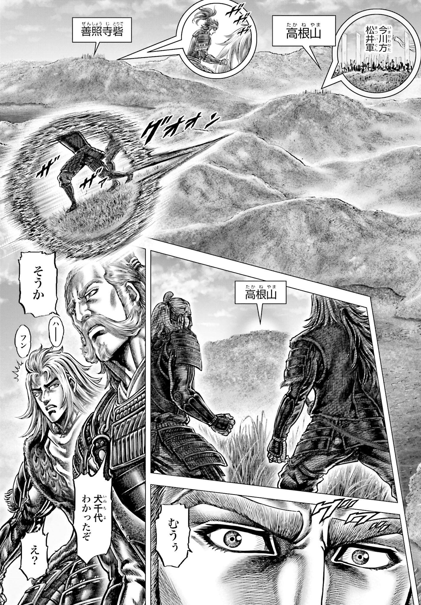 Ikusa no Ko - Oda Saburou Nobunaga Den Chap 140 - Pic 5