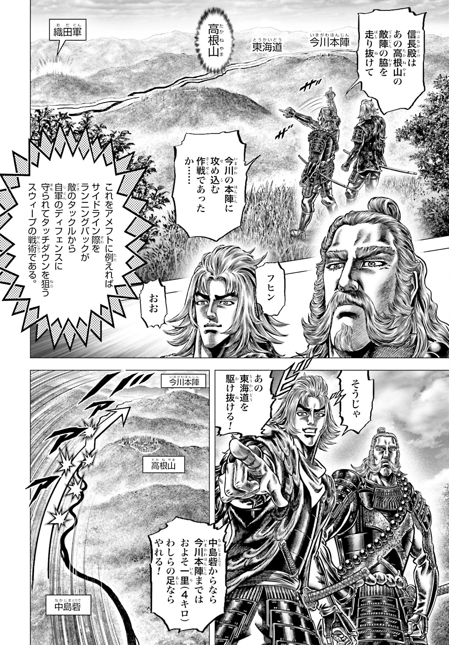 Ikusa no Ko - Oda Saburou Nobunaga Den Chap 140 - Pic 6