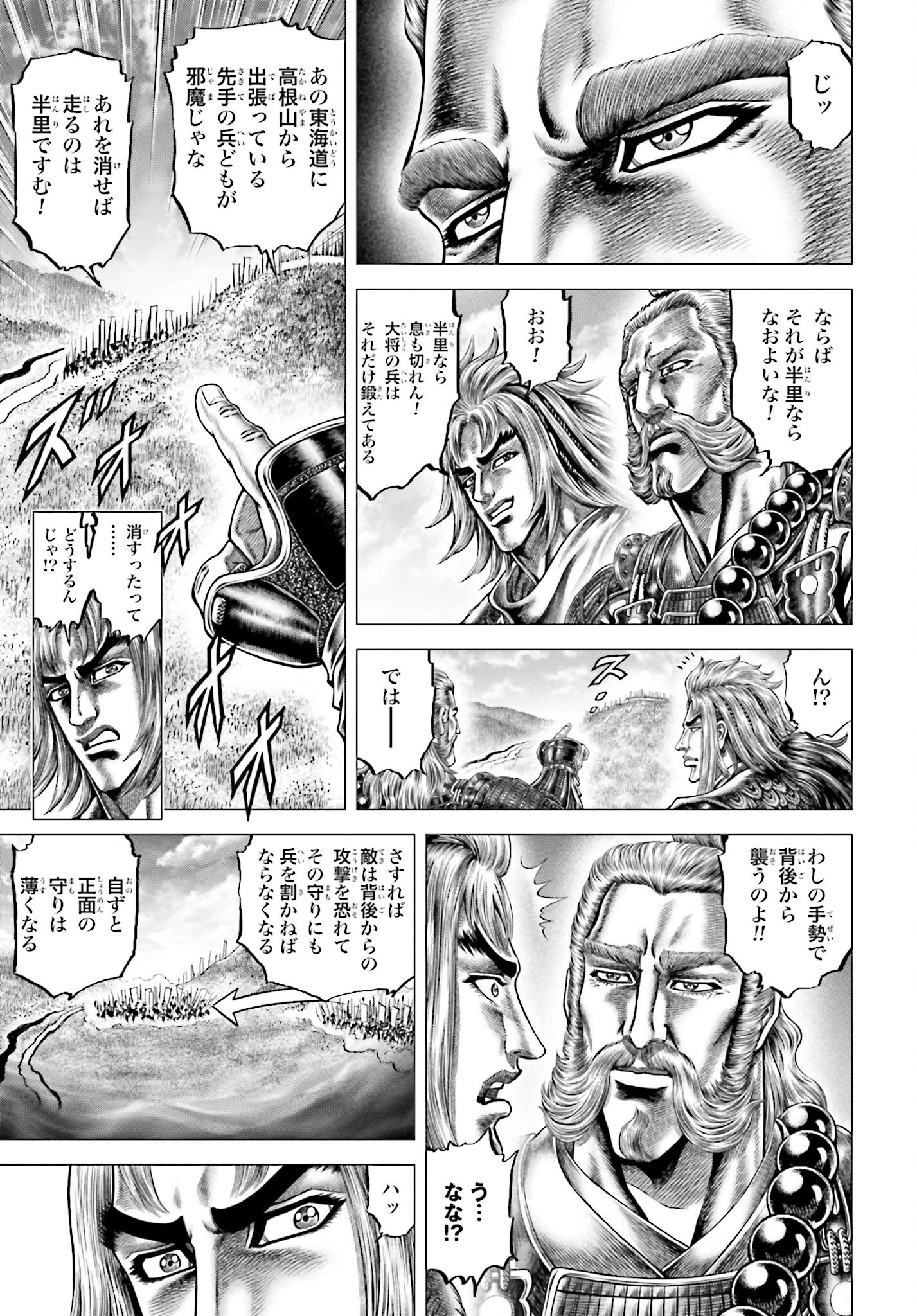 Ikusa no Ko - Oda Saburou Nobunaga Den Chap 140 - Pic 7