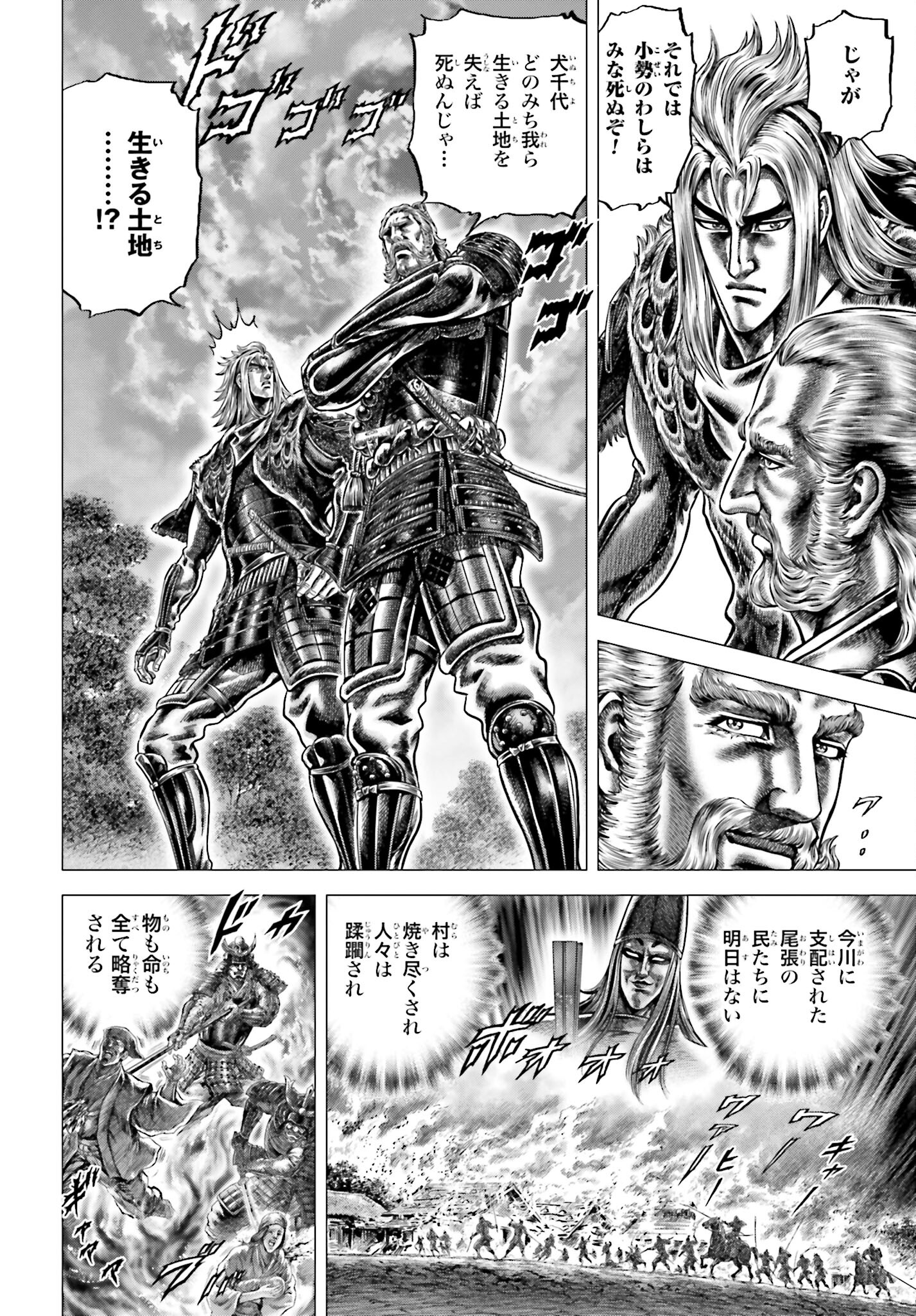 Ikusa no Ko - Oda Saburou Nobunaga Den Chap 140 - Pic 8
