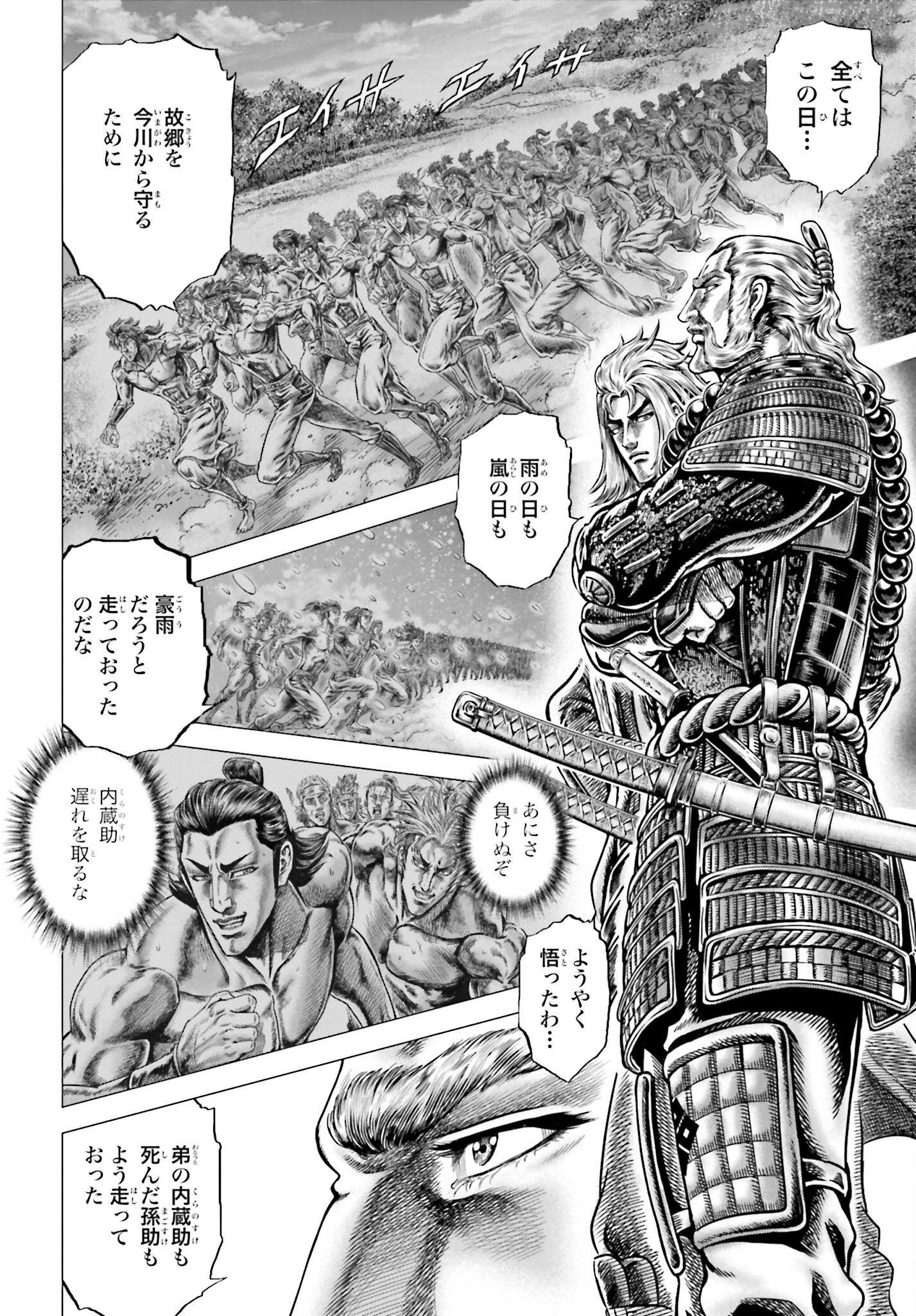 Ikusa no Ko - Oda Saburou Nobunaga Den Chap 140 - Pic 10