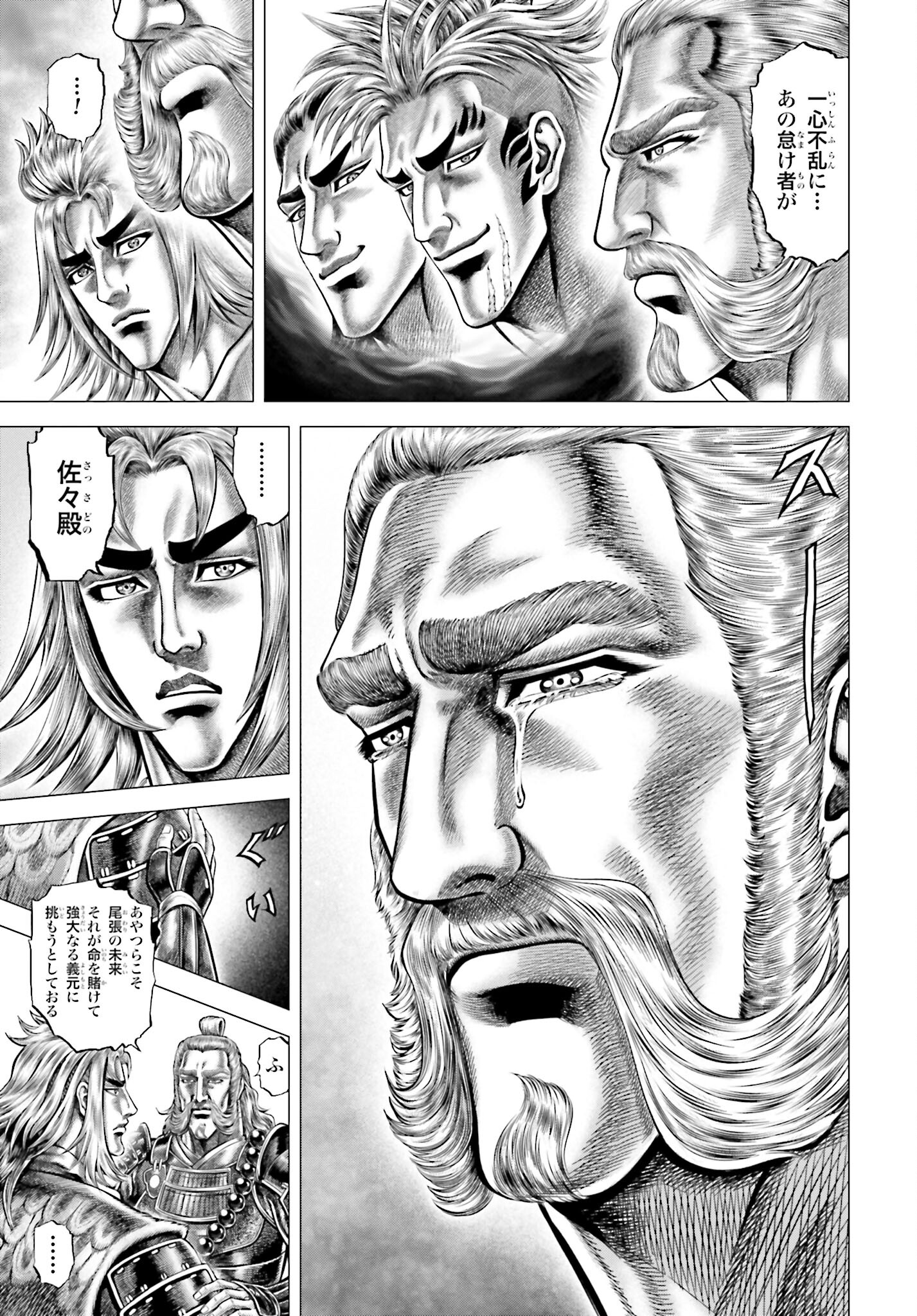 Ikusa no Ko - Oda Saburou Nobunaga Den Chap 140 - Pic 11