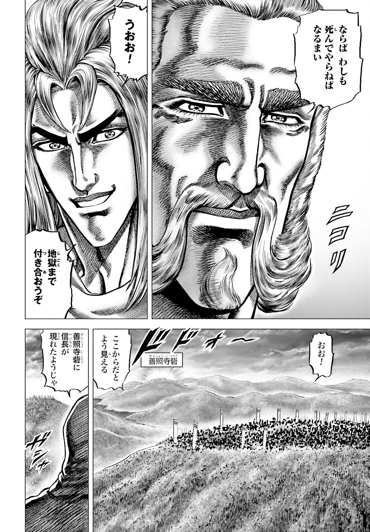 Ikusa no Ko - Oda Saburou Nobunaga Den Chap 140 - Pic 12