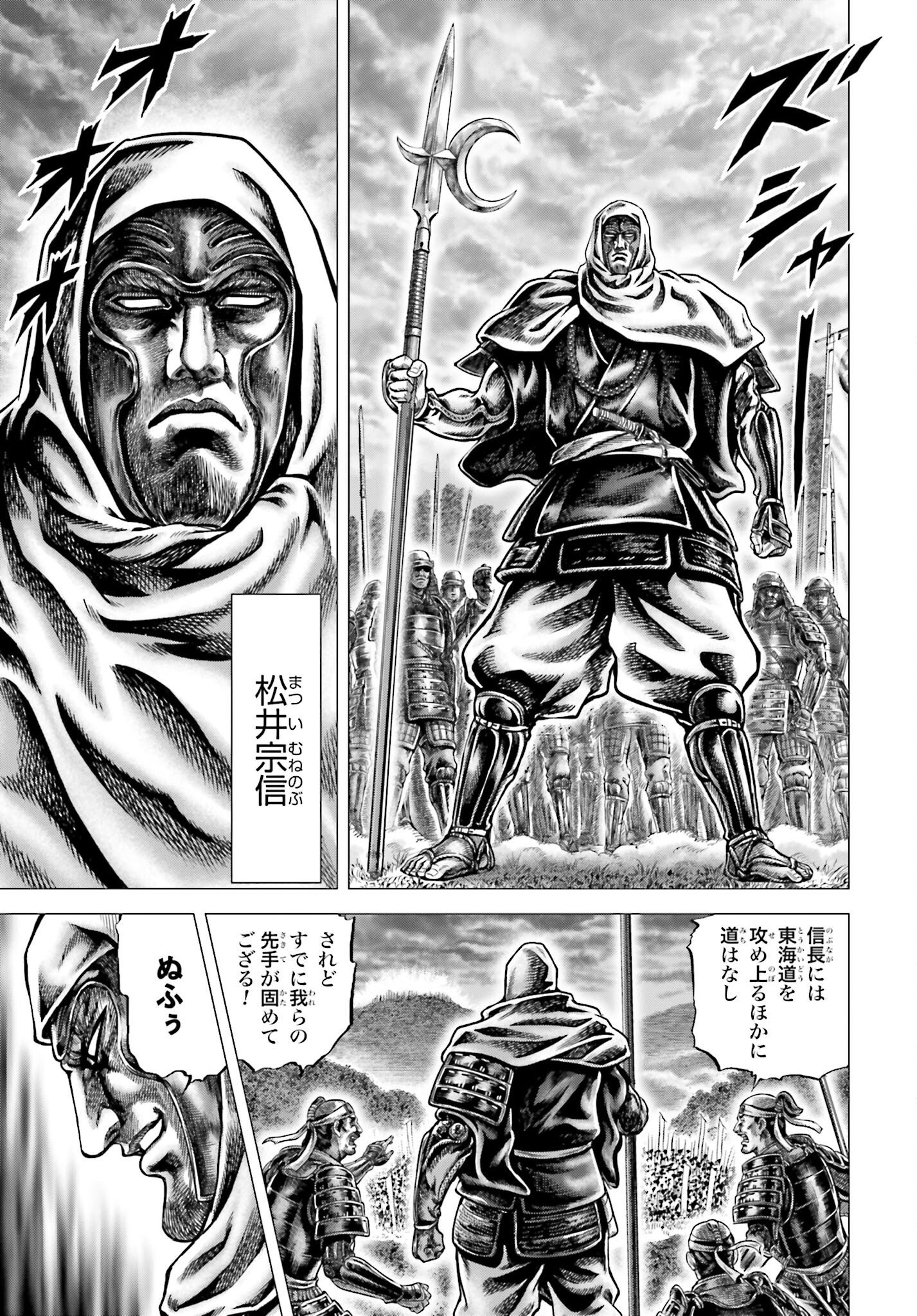 Ikusa no Ko - Oda Saburou Nobunaga Den Chap 140 - Pic 13