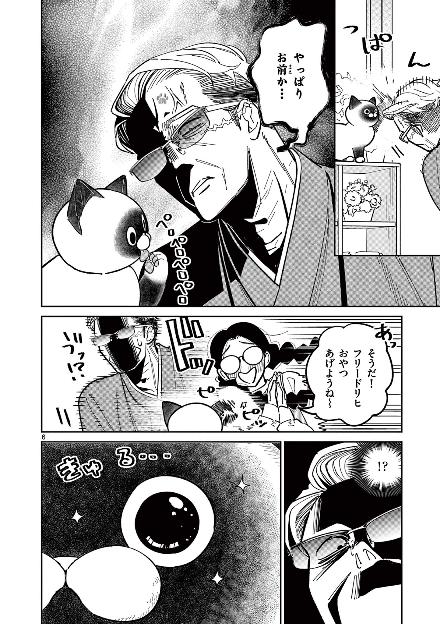 Read OJI-SAN TO NYANKICHI Chapter 4 [High Quality / Full] - Page 6 - nicomanga.com