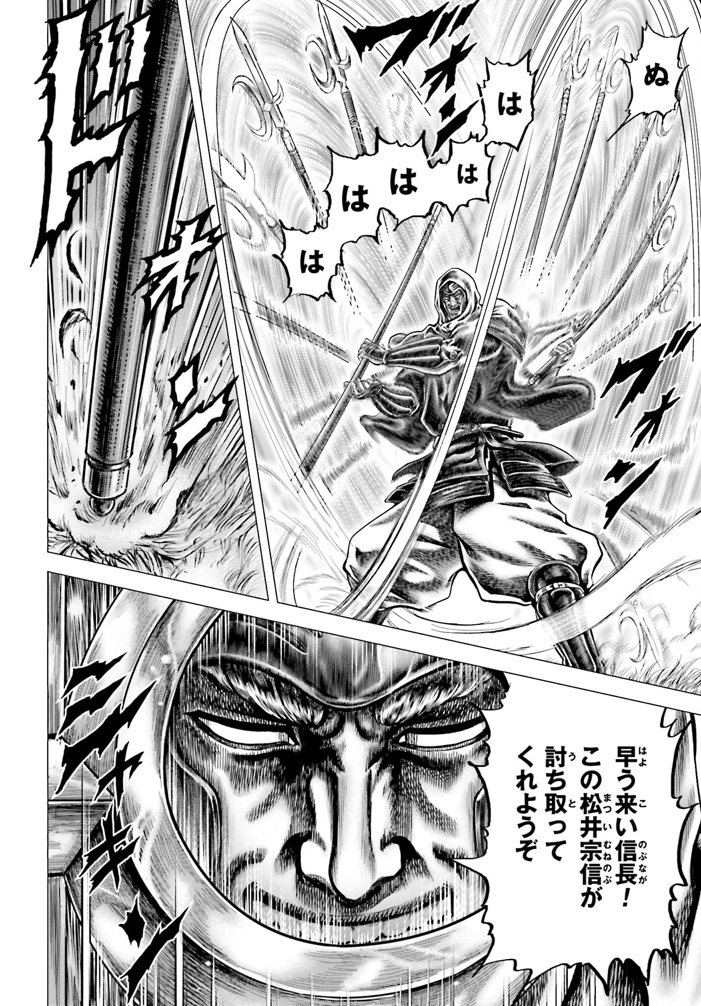 Ikusa no Ko - Oda Saburou Nobunaga Den Chap 140 - Pic 14