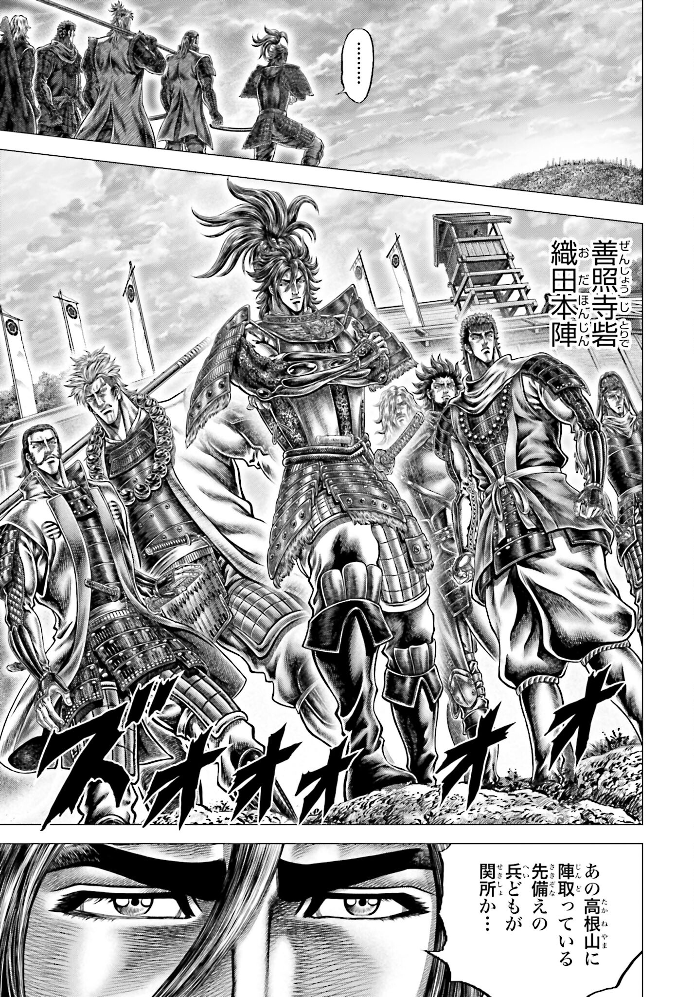 Ikusa no Ko - Oda Saburou Nobunaga Den Chap 140 - Pic 15