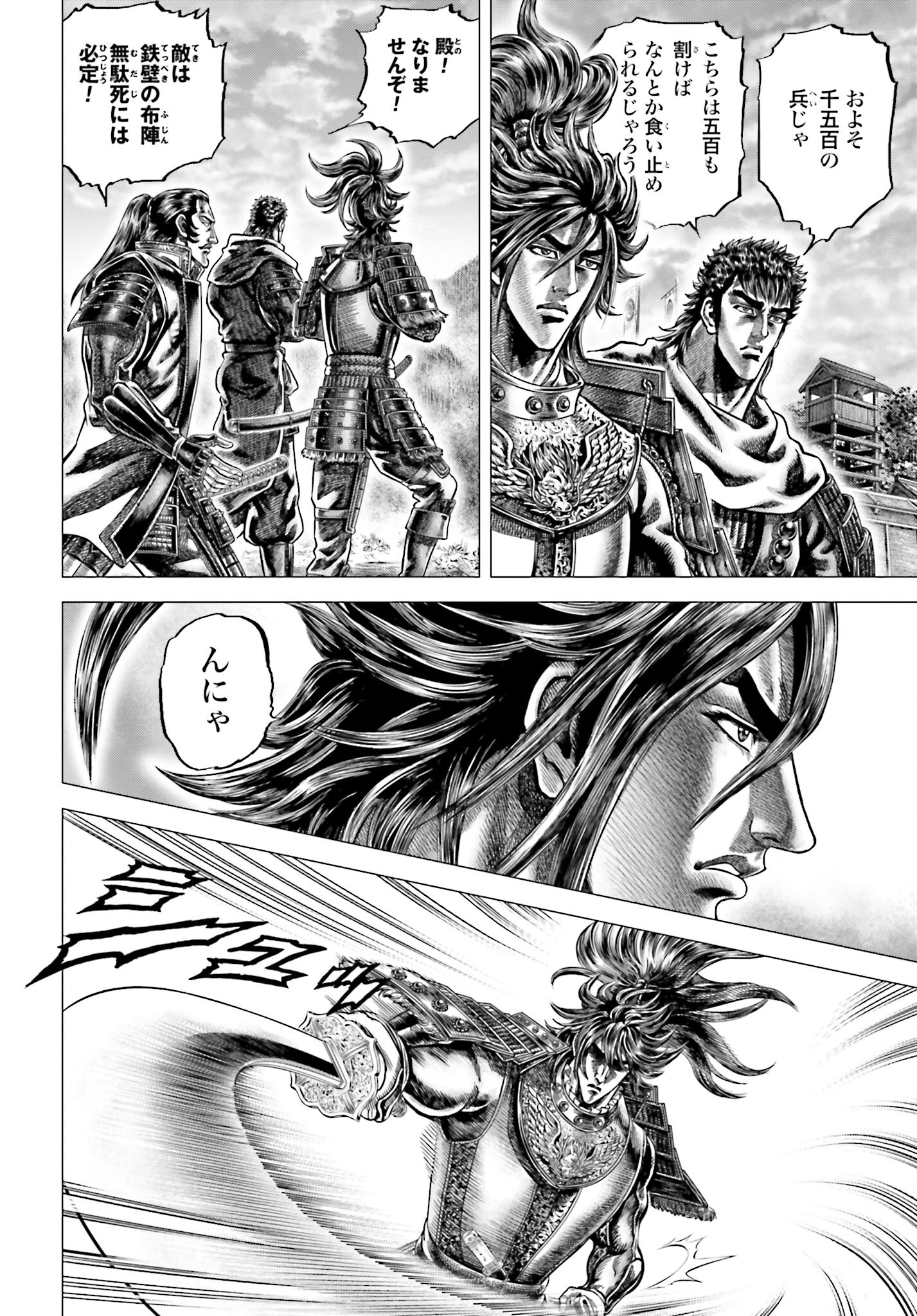Ikusa no Ko - Oda Saburou Nobunaga Den Chap 140 - Pic 16