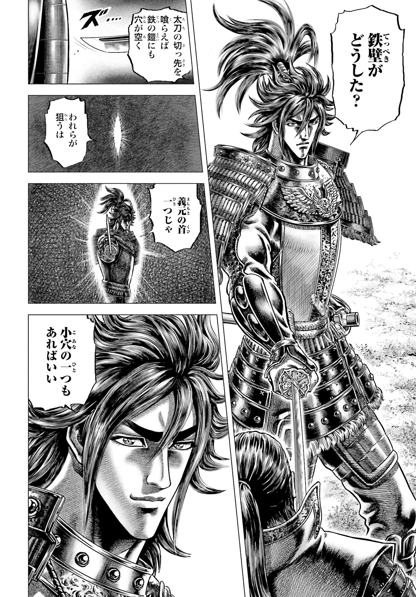Ikusa no Ko - Oda Saburou Nobunaga Den Chap 140 - Pic 18
