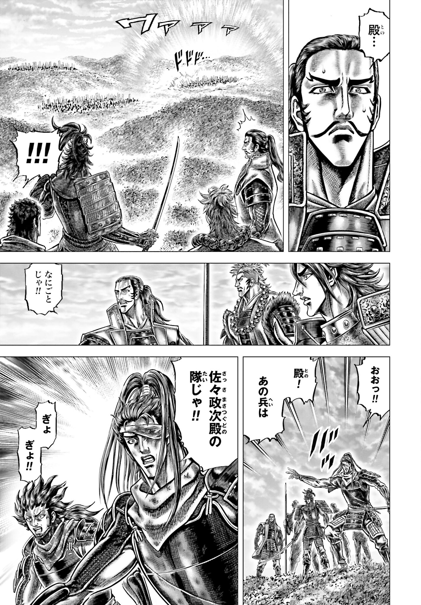 Ikusa no Ko - Oda Saburou Nobunaga Den Chap 140 - Pic 19