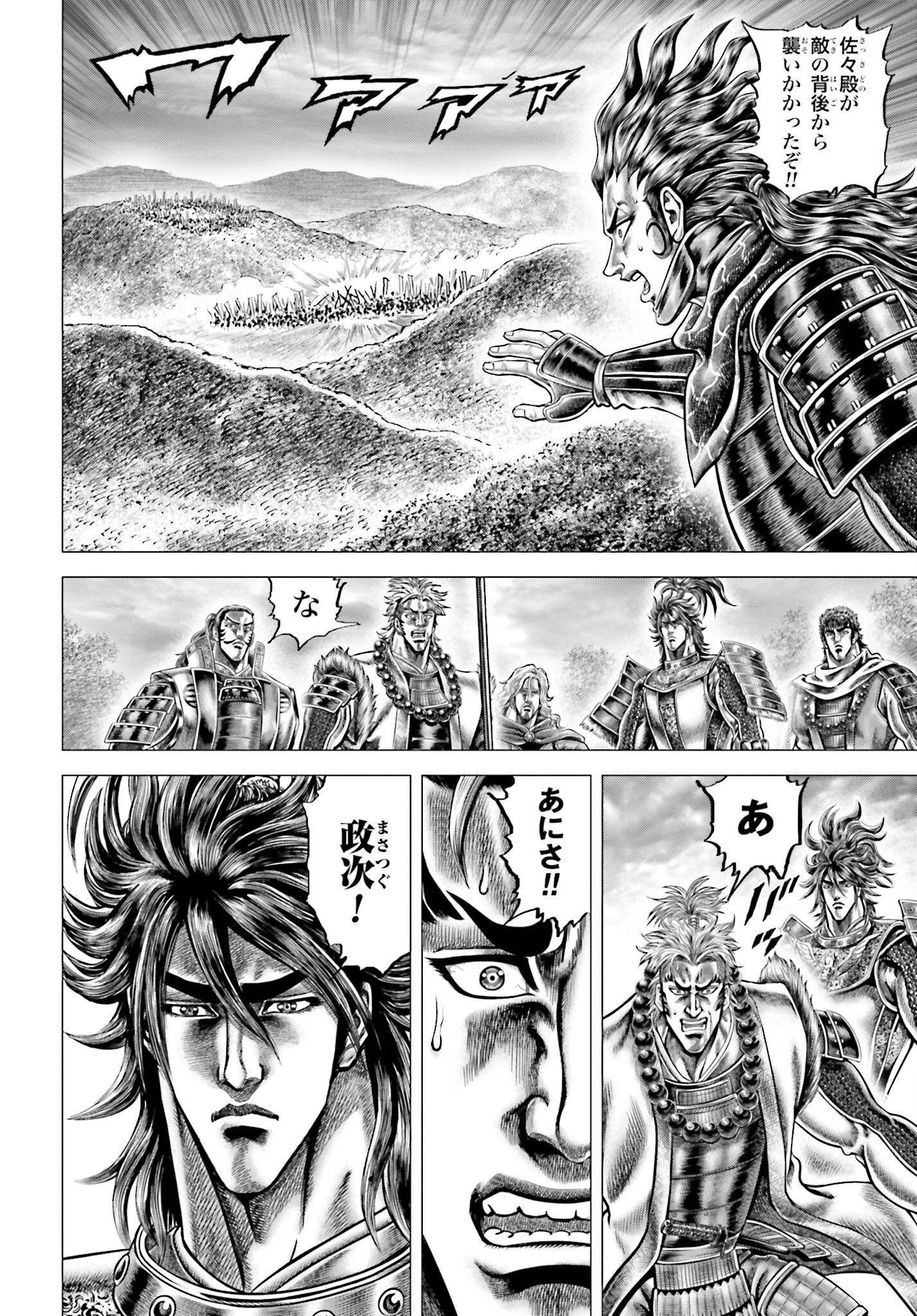 Ikusa no Ko - Oda Saburou Nobunaga Den Chap 140 - Pic 20