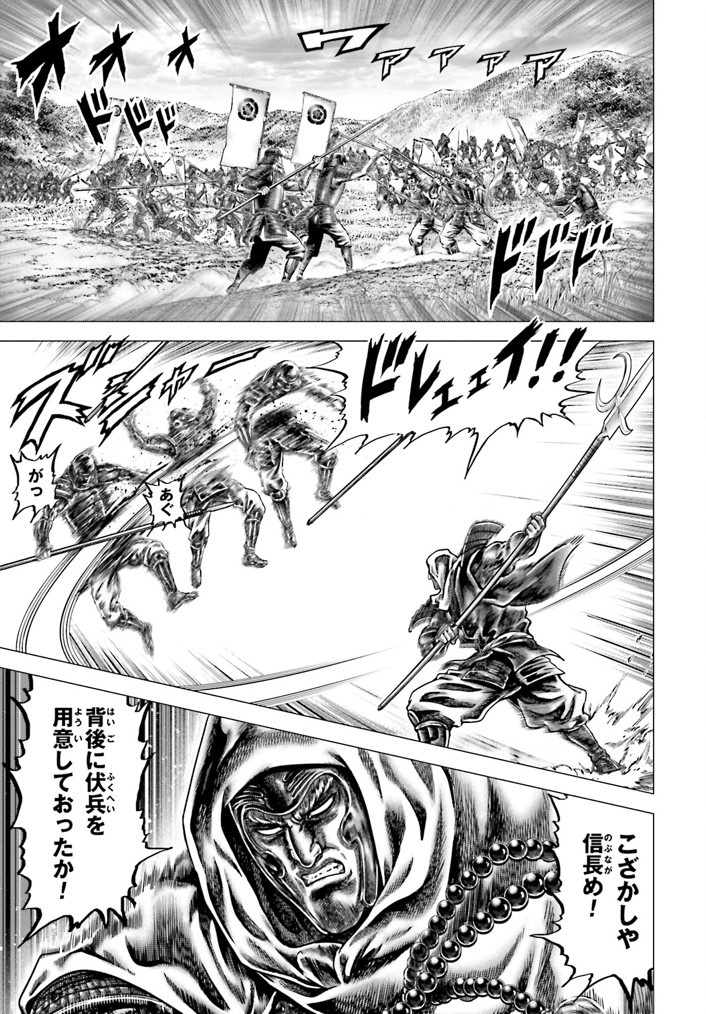 Ikusa no Ko - Oda Saburou Nobunaga Den Chap 140 - Pic 21