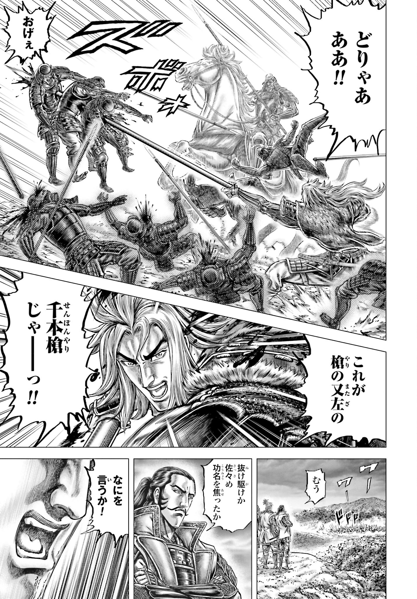 Ikusa no Ko - Oda Saburou Nobunaga Den Chap 140 - Pic 25