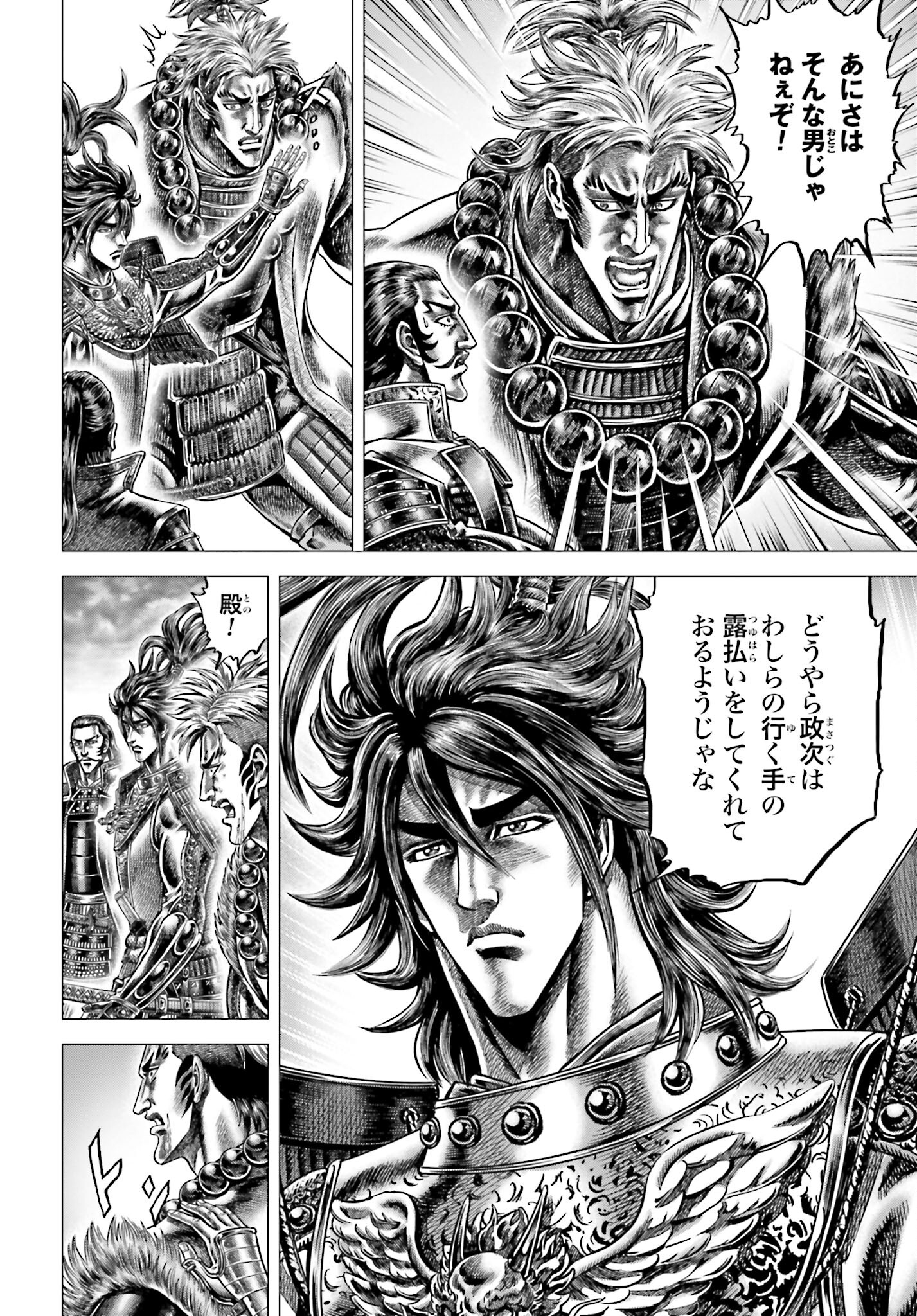Ikusa no Ko - Oda Saburou Nobunaga Den Chap 140 - Pic 26