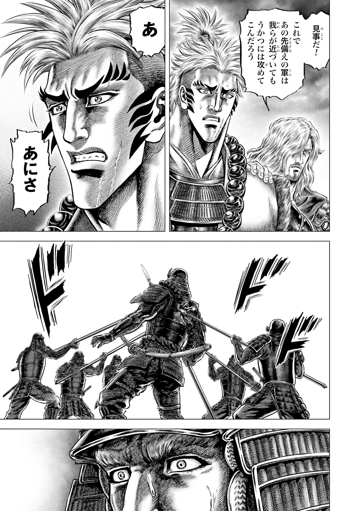 Ikusa no Ko - Oda Saburou Nobunaga Den Chap 140 - Pic 27