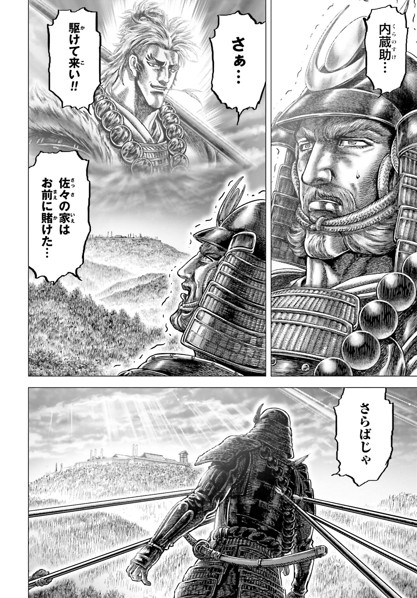 Ikusa no Ko - Oda Saburou Nobunaga Den Chap 140 - Pic 32