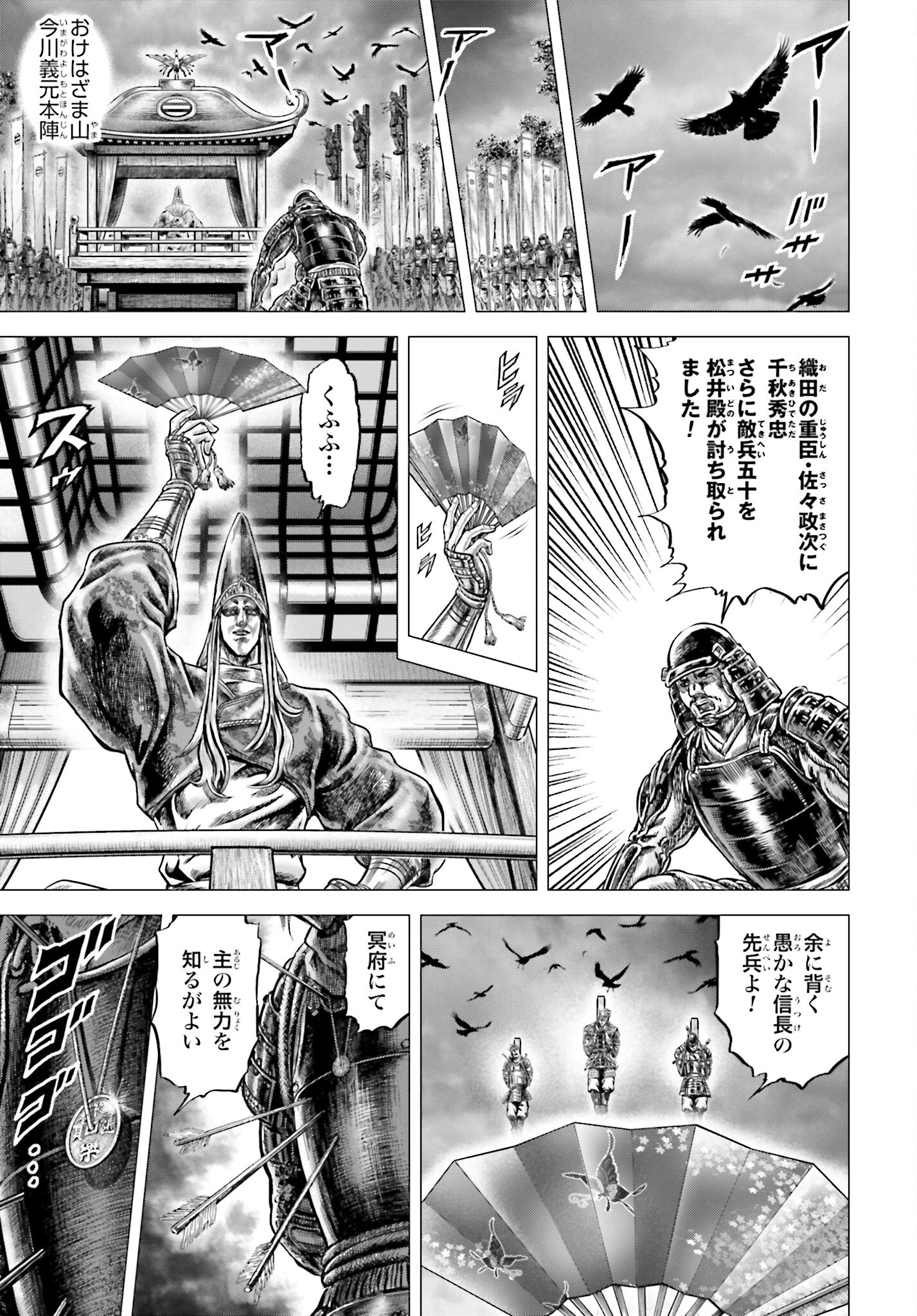 Ikusa no Ko - Oda Saburou Nobunaga Den Chap 140 - Pic 33