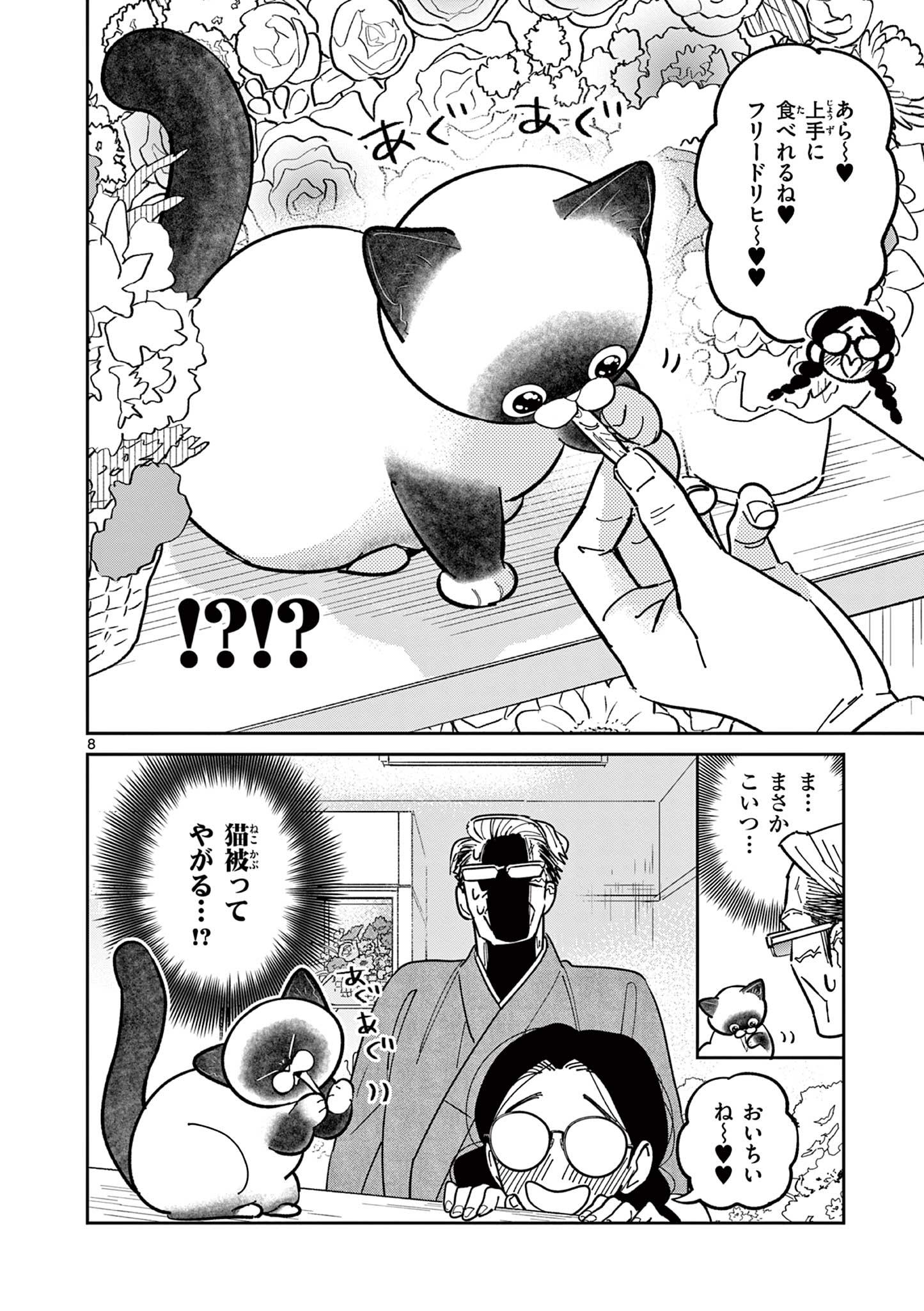 Read OJI-SAN TO NYANKICHI Chapter 4 [High Quality / Full] - Page 8 - nicomanga.com