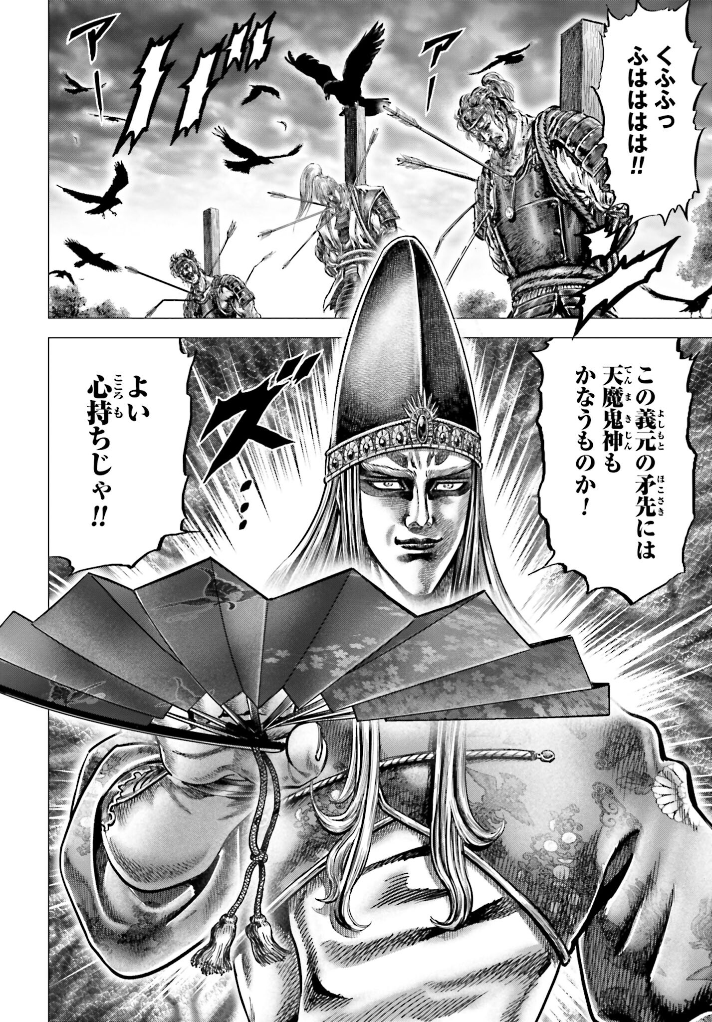 Ikusa no Ko - Oda Saburou Nobunaga Den Chap 140 - Pic 34