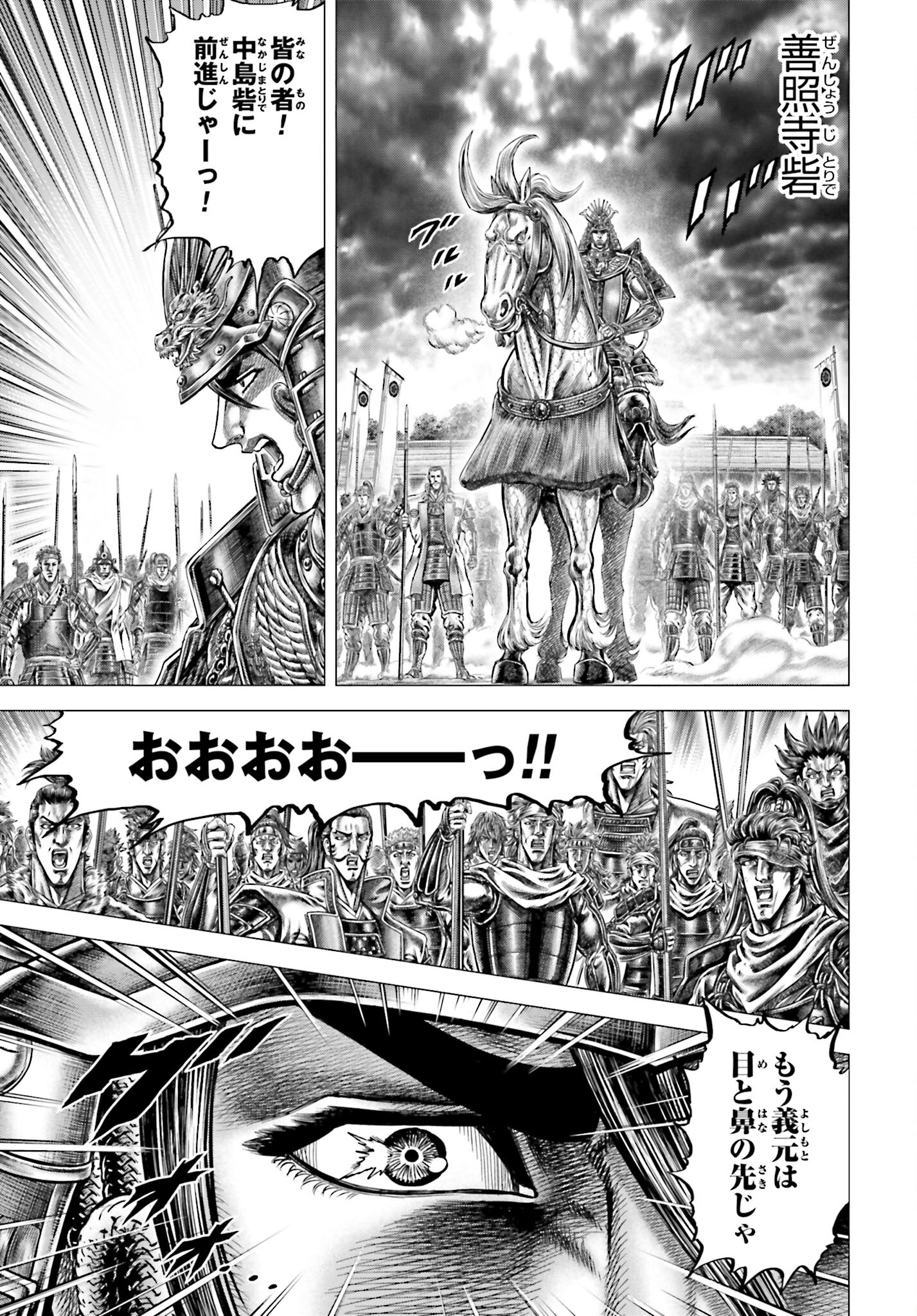 Ikusa no Ko - Oda Saburou Nobunaga Den Chap 140 - Pic 35