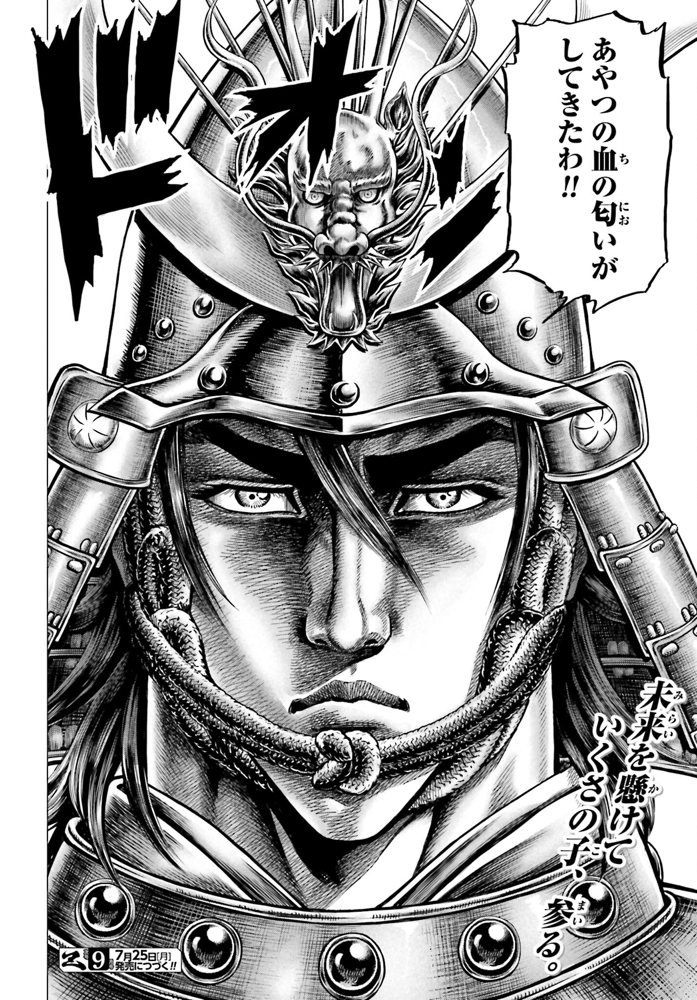 Ikusa no Ko - Oda Saburou Nobunaga Den Chap 140 - Pic 36