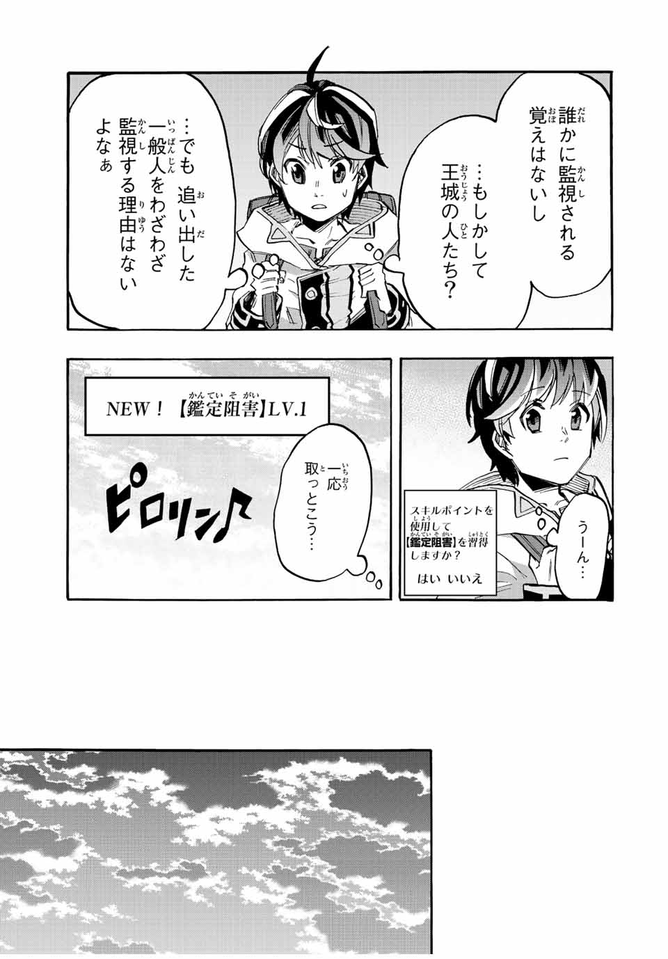 Read ISEKAI WALKING Chapter 12 [High Quality / Full] - Page 9 - nicomanga.com