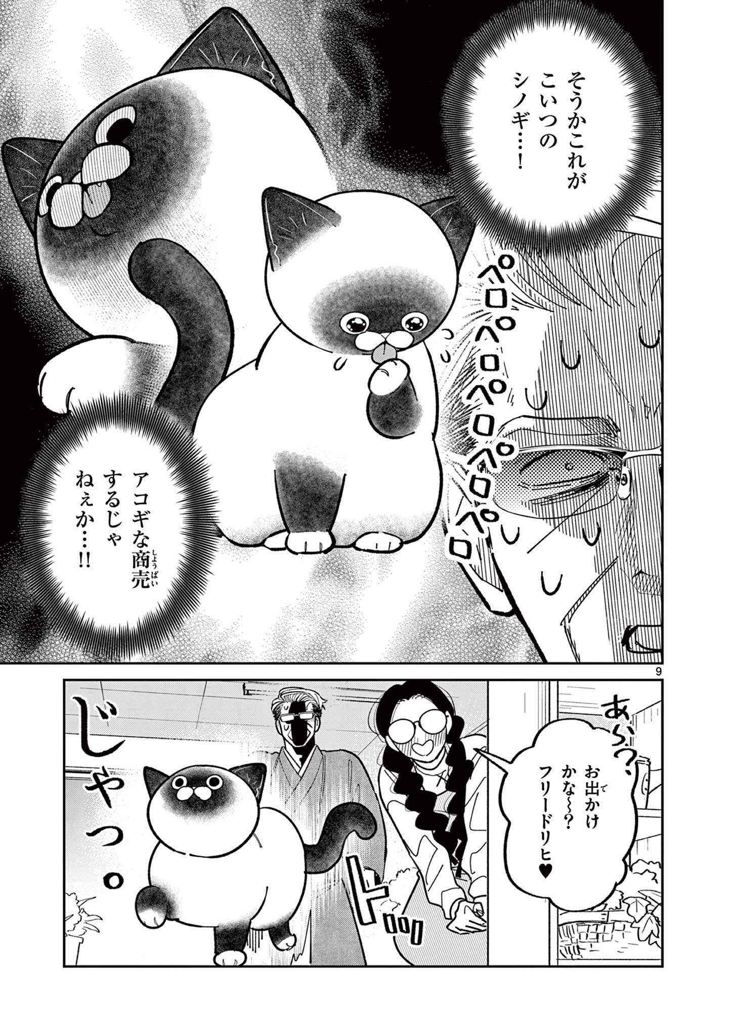 Read OJI-SAN TO NYANKICHI Chapter 4 [High Quality / Full] - Page 9 - nicomanga.com