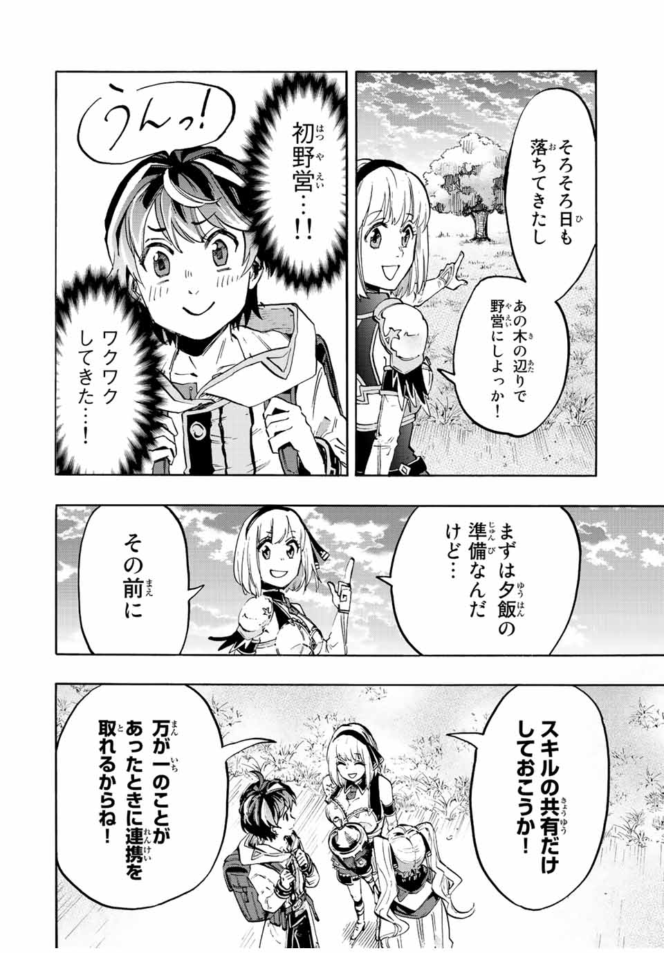 Read ISEKAI WALKING Chapter 12 [High Quality / Full] - Page 10 - nicomanga.com