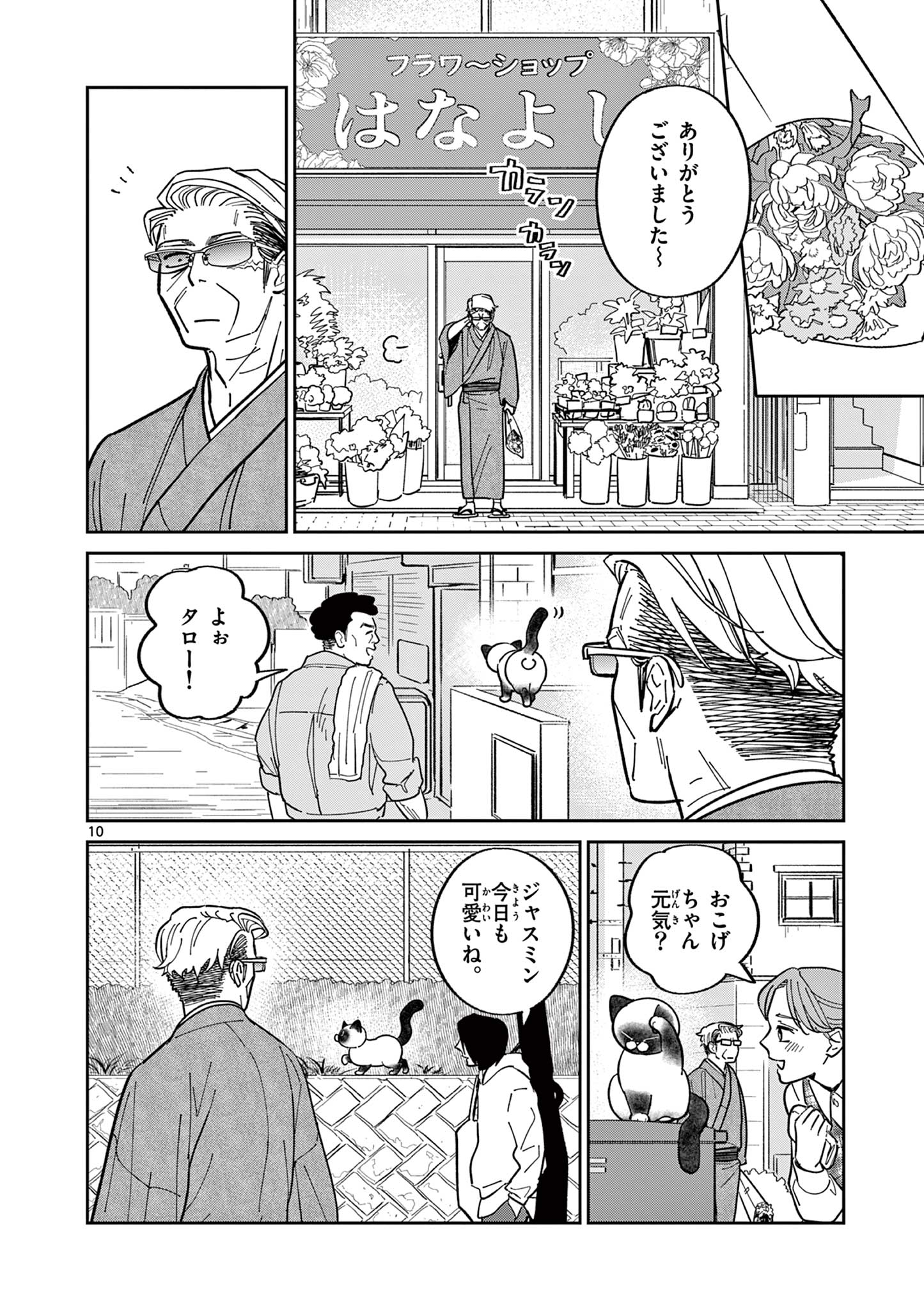Read OJI-SAN TO NYANKICHI Chapter 4 [High Quality / Full] - Page 10 - nicomanga.com