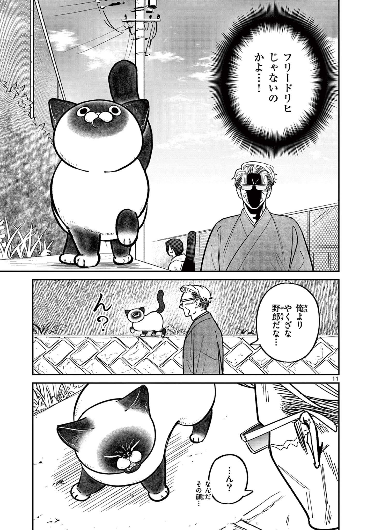 Read OJI-SAN TO NYANKICHI Chapter 4 [High Quality / Full] - Page 11 - nicomanga.com