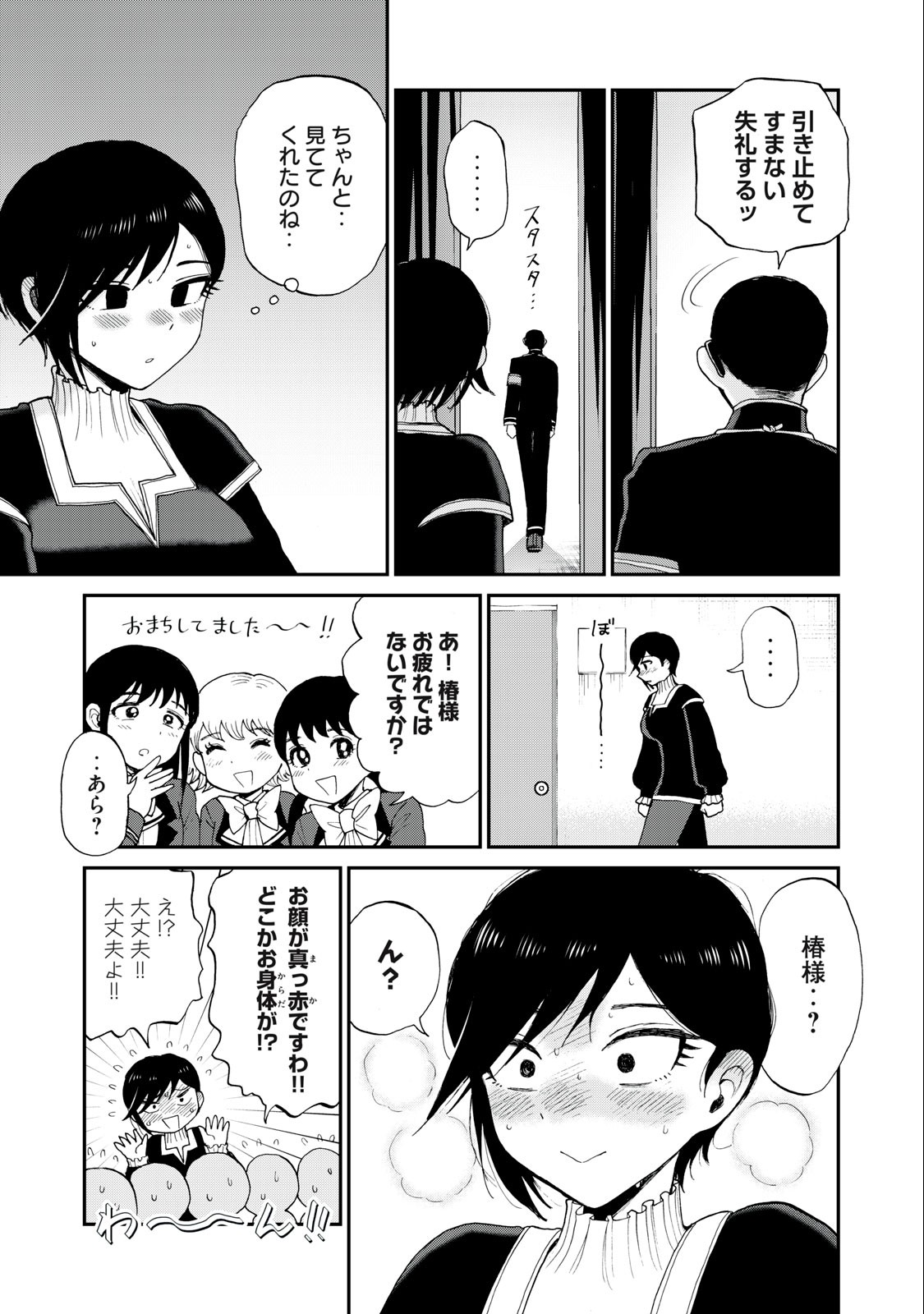 ARAKURE OJOUSAMA WA MONMON SHITEIRU - RAW Chapter 30.2 page 11 - nihonkuni.com