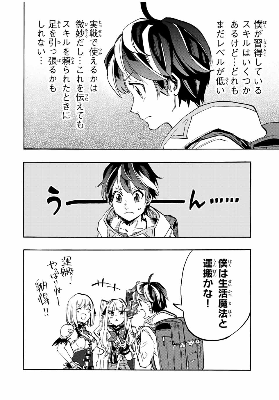 Read ISEKAI WALKING Chapter 12 [High Quality / Full] - Page 12 - nicomanga.com