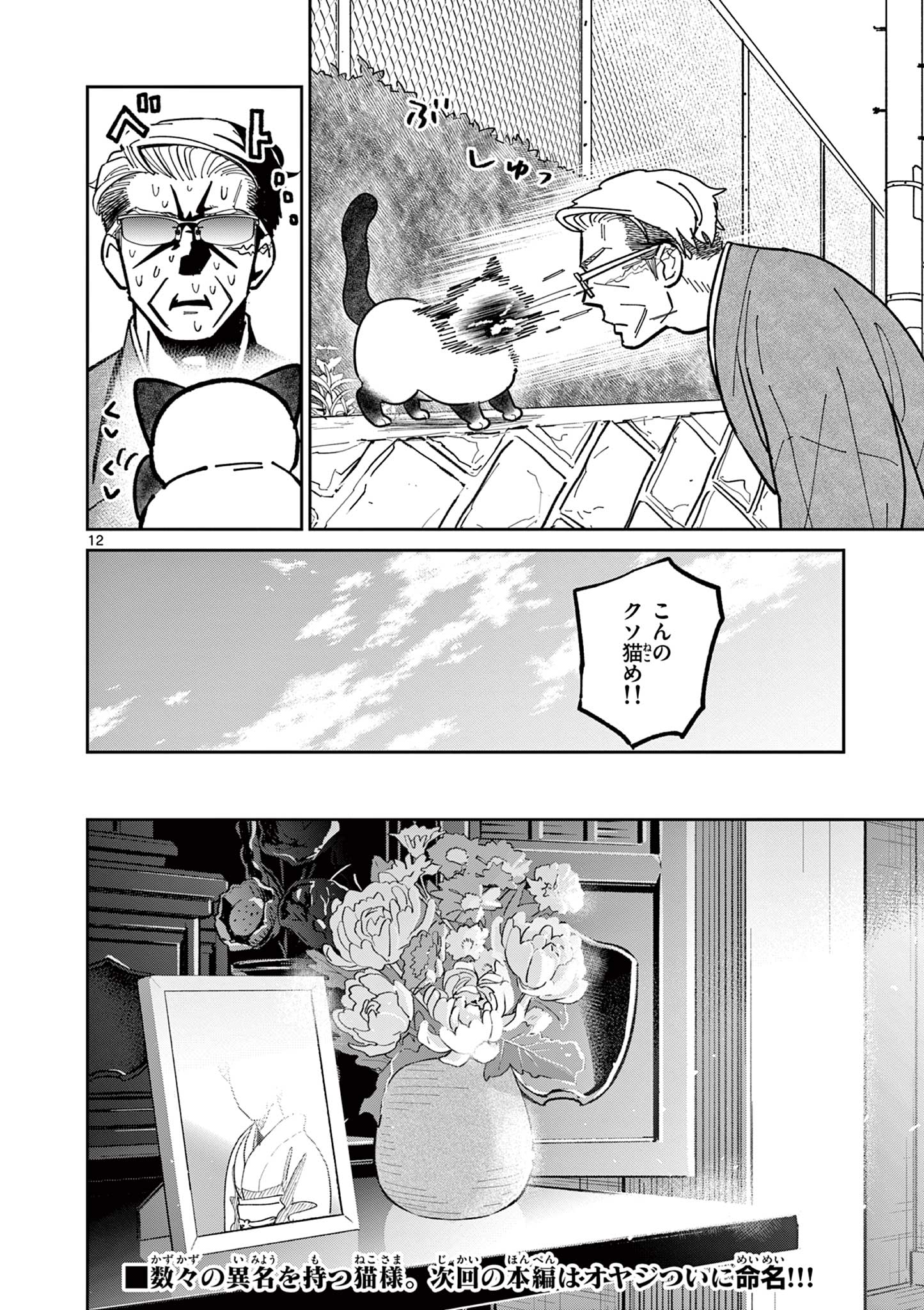 Read OJI-SAN TO NYANKICHI Chapter 4 [High Quality / Full] - Page 12 - nicomanga.com