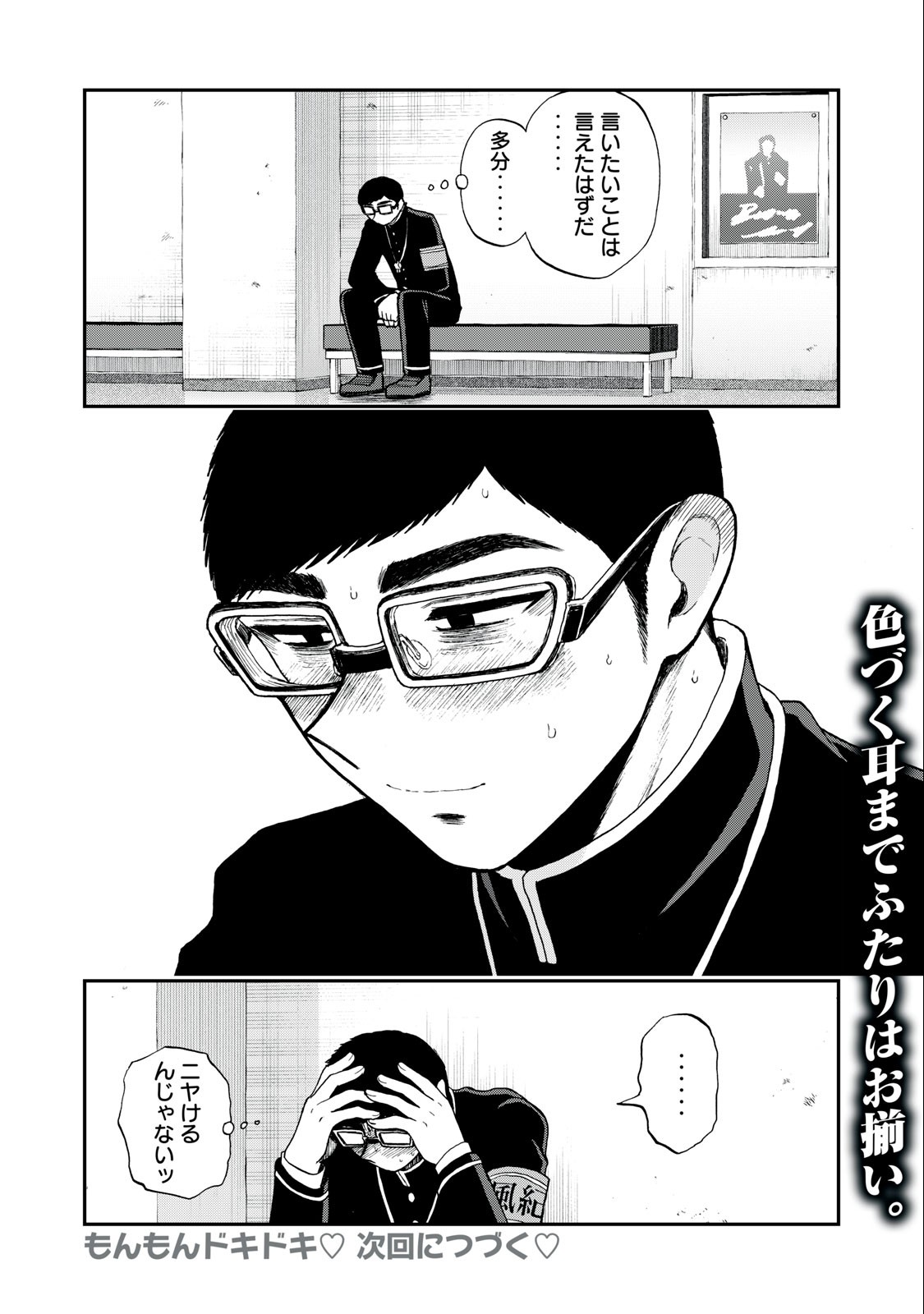ARAKURE OJOUSAMA WA MONMON SHITEIRU - RAW Chapter 30.2 page 12 - nihonkuni.com