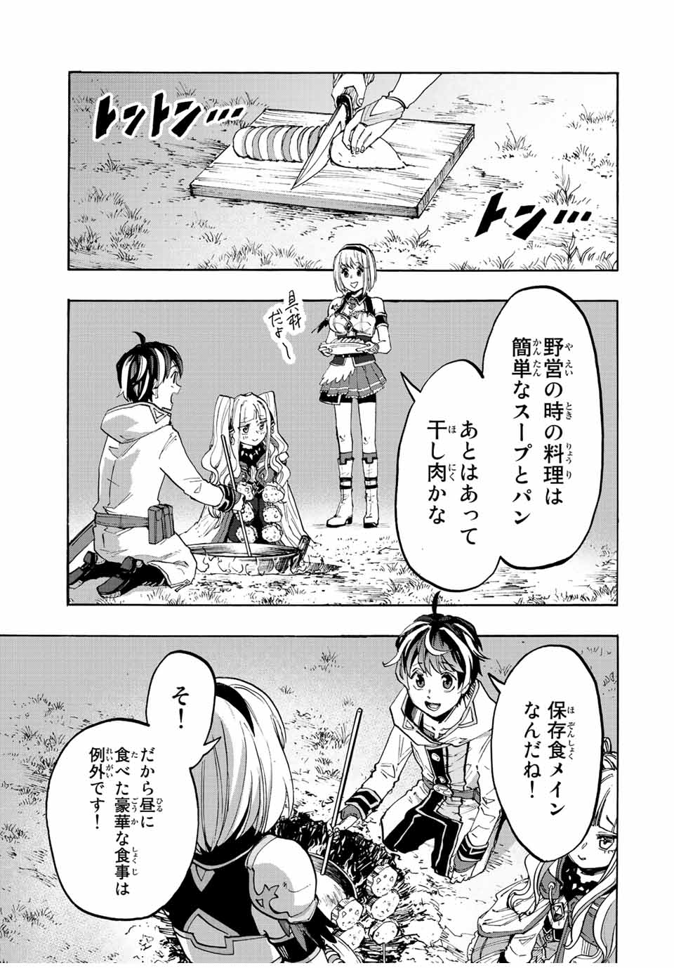 Read ISEKAI WALKING Chapter 12 [High Quality / Full] - Page 13 - nicomanga.com