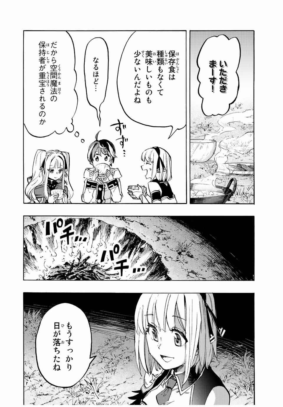 Read ISEKAI WALKING Chapter 12 [High Quality / Full] - Page 14 - nicomanga.com