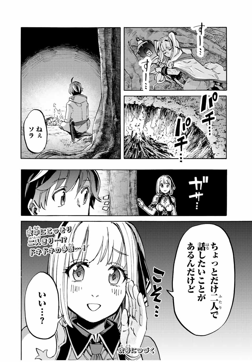 Read ISEKAI WALKING Chapter 12 [High Quality / Full] - Page 16 - nicomanga.com
