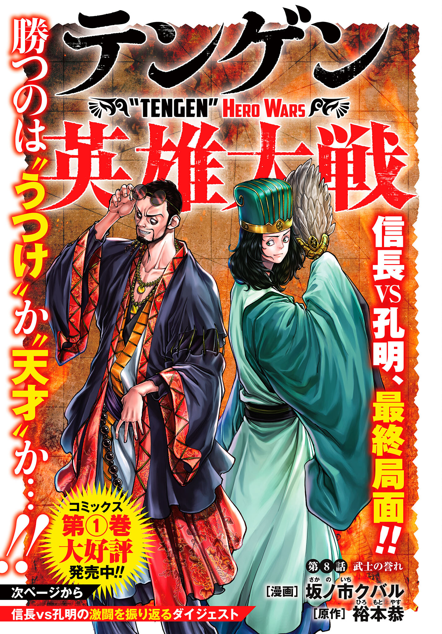 Tengen Hero Wars Chapter 8 page 1 - nihonkuni.com