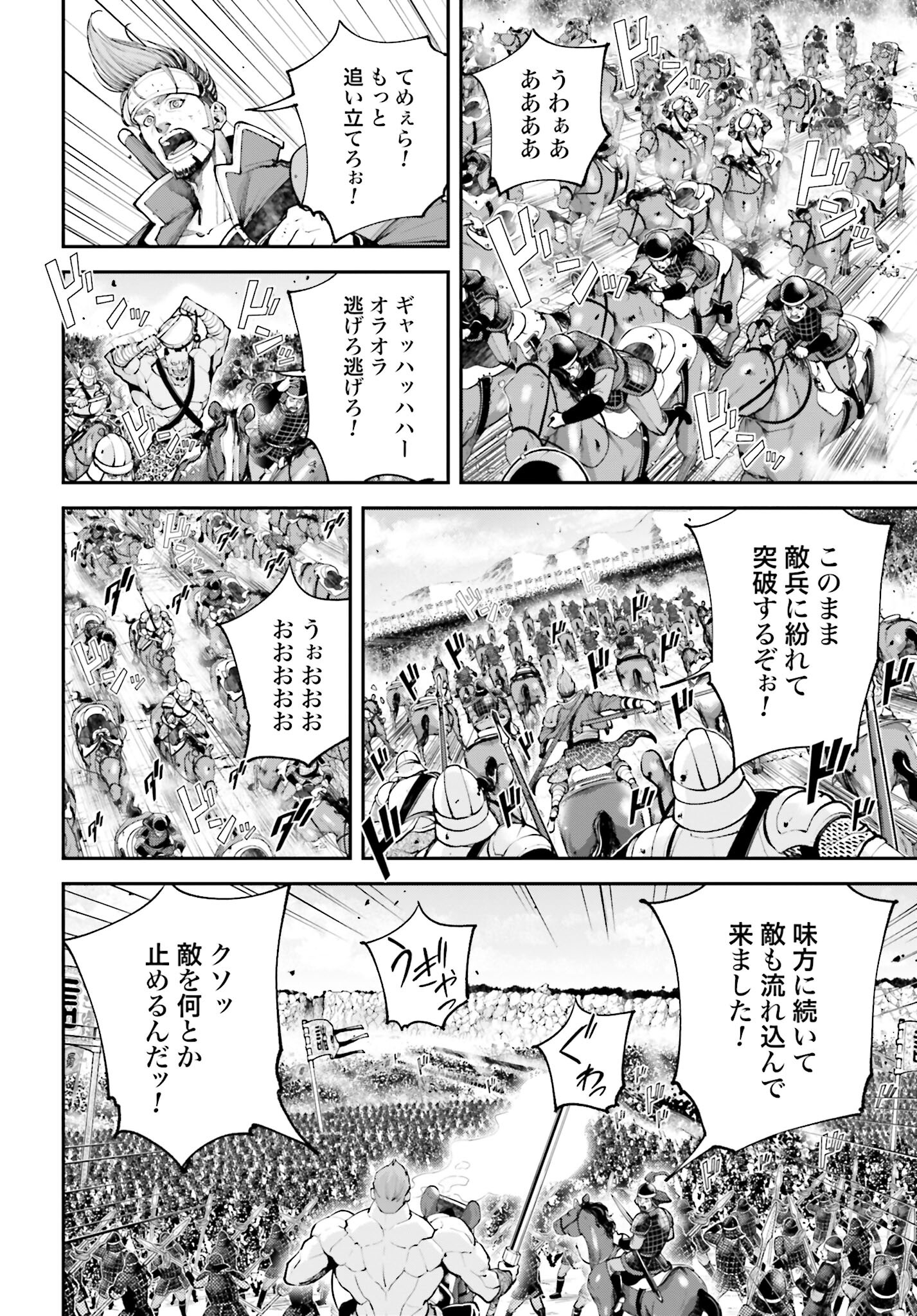 Tengen Hero Wars Chapter 8 page 3 - nihonkuni.com