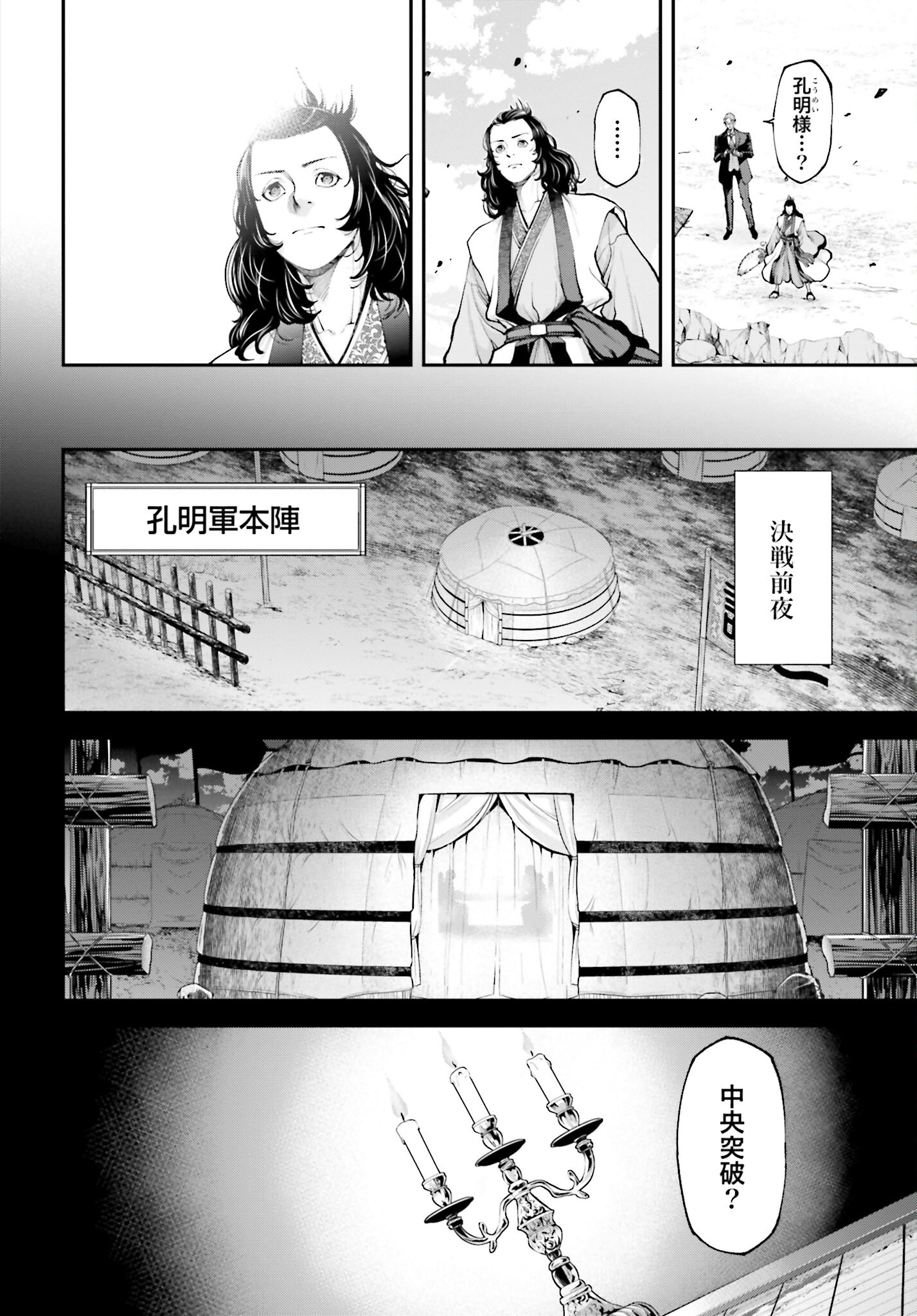 Tengen Hero Wars Chapter 8 page 5 - nihonkuni.com