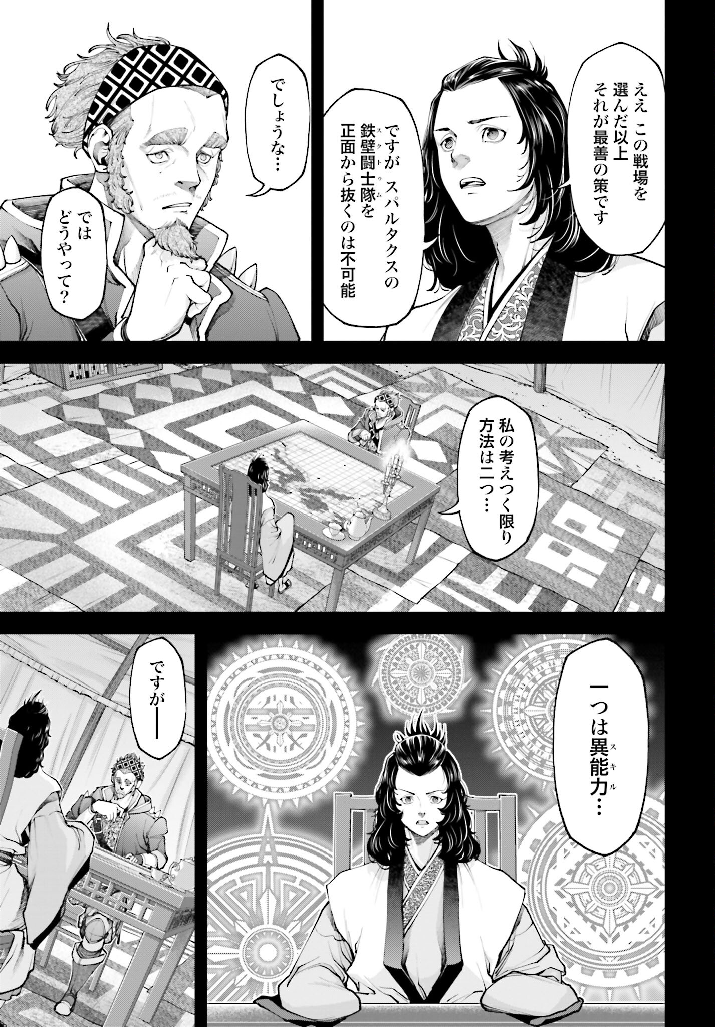 Tengen Hero Wars Chapter 8 page 6 - nihonkuni.com