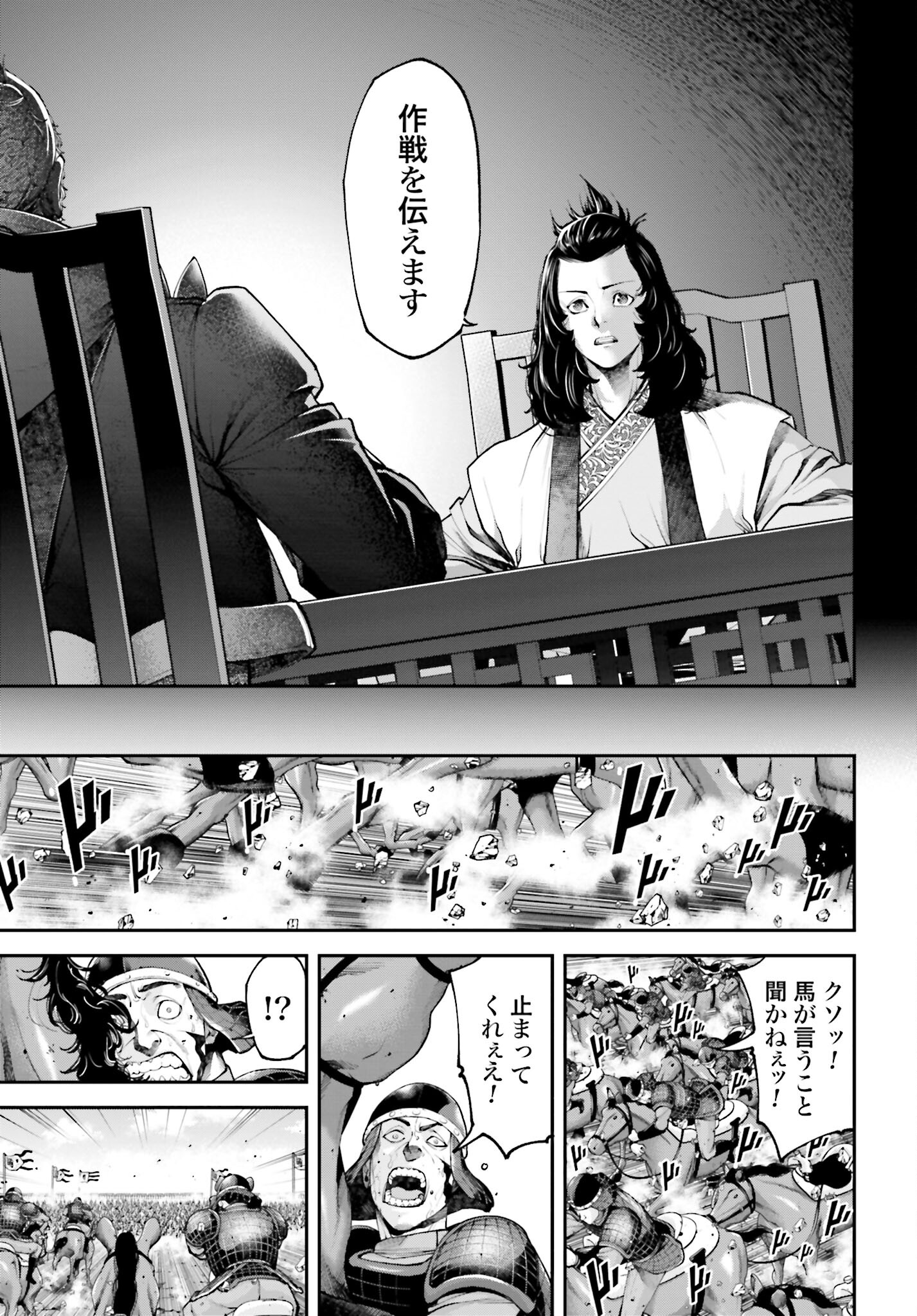 Tengen Hero Wars Chapter 8 page 12 - nihonkuni.com
