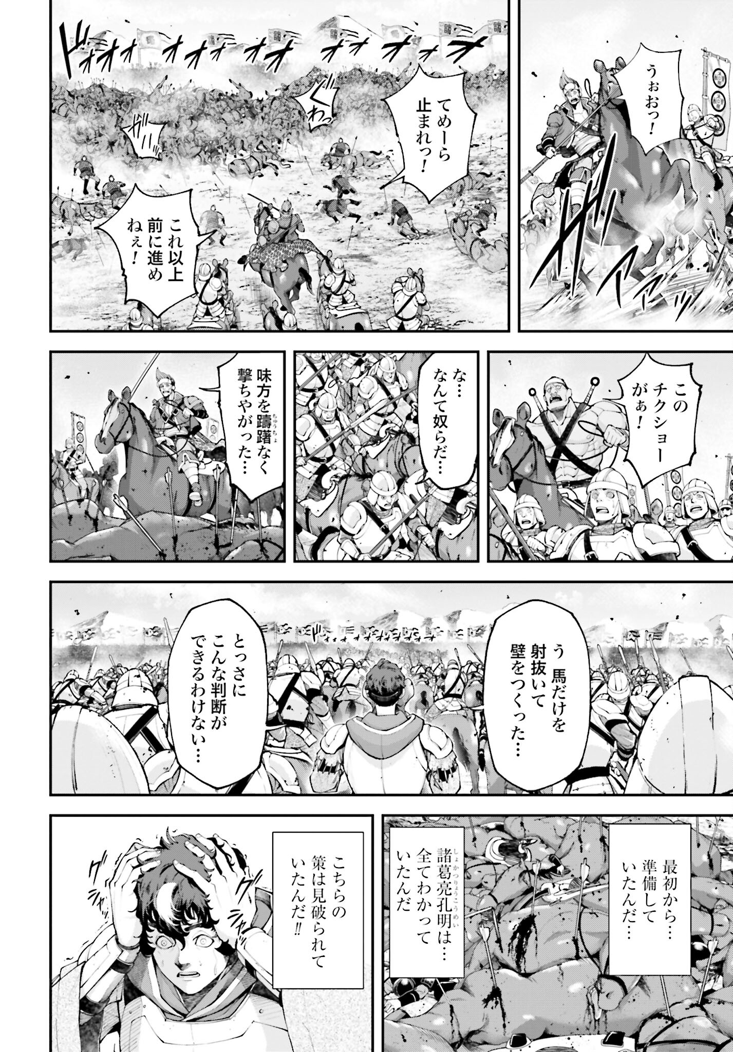 Tengen Hero Wars Chapter 8 page 17 - nihonkuni.com