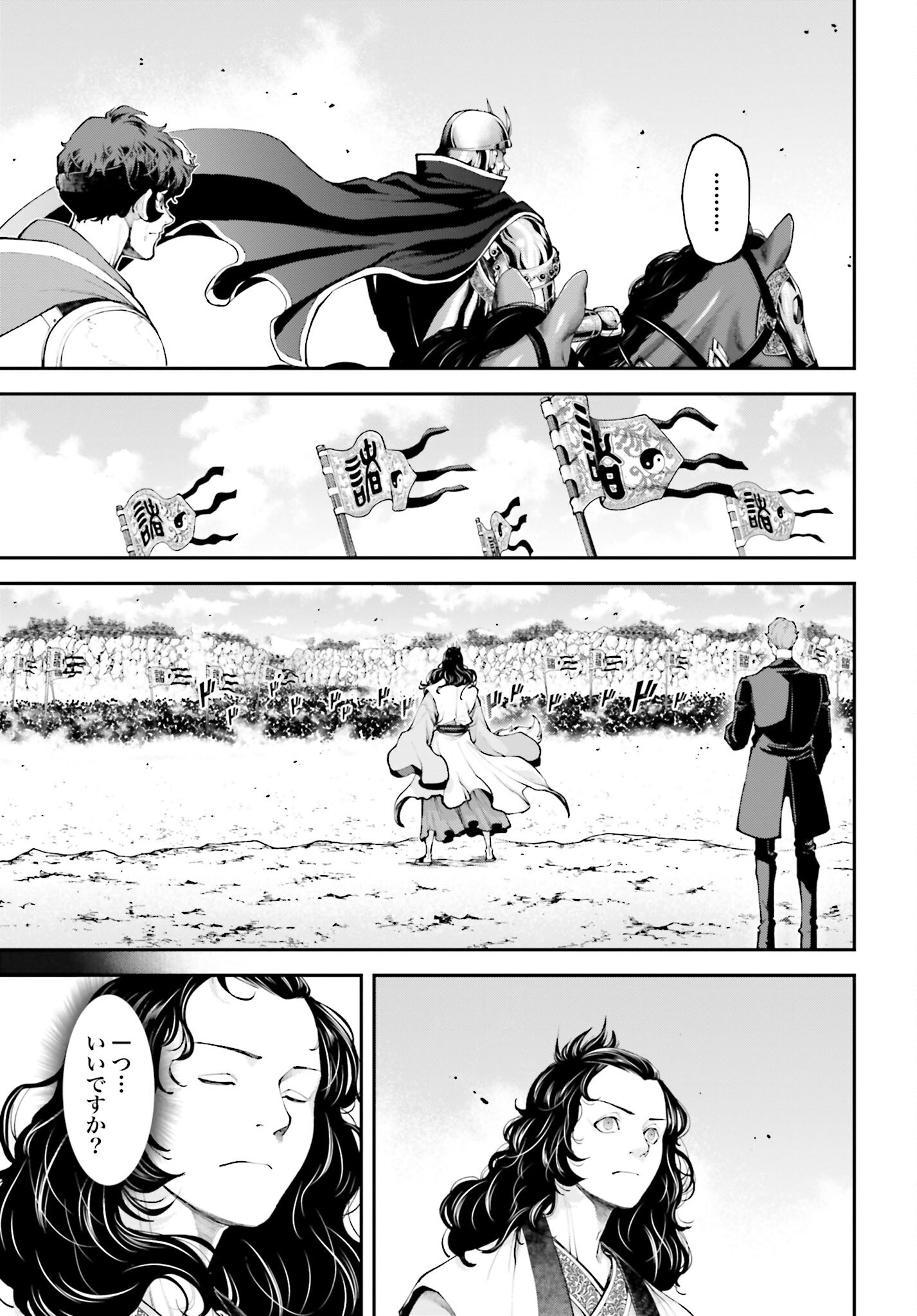 Tengen Hero Wars Chapter 8 page 18 - nihonkuni.com