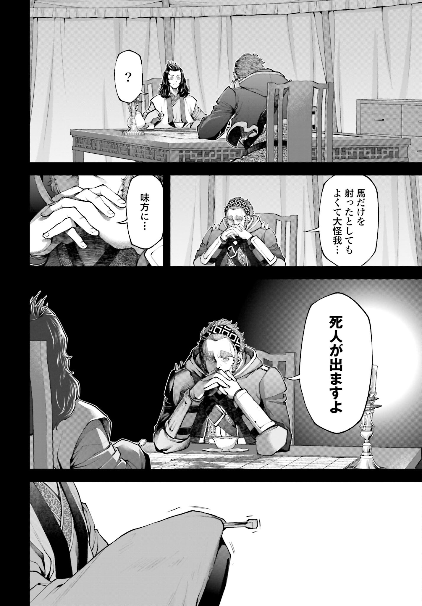 Tengen Hero Wars Chapter 8 page 19 - nihonkuni.com